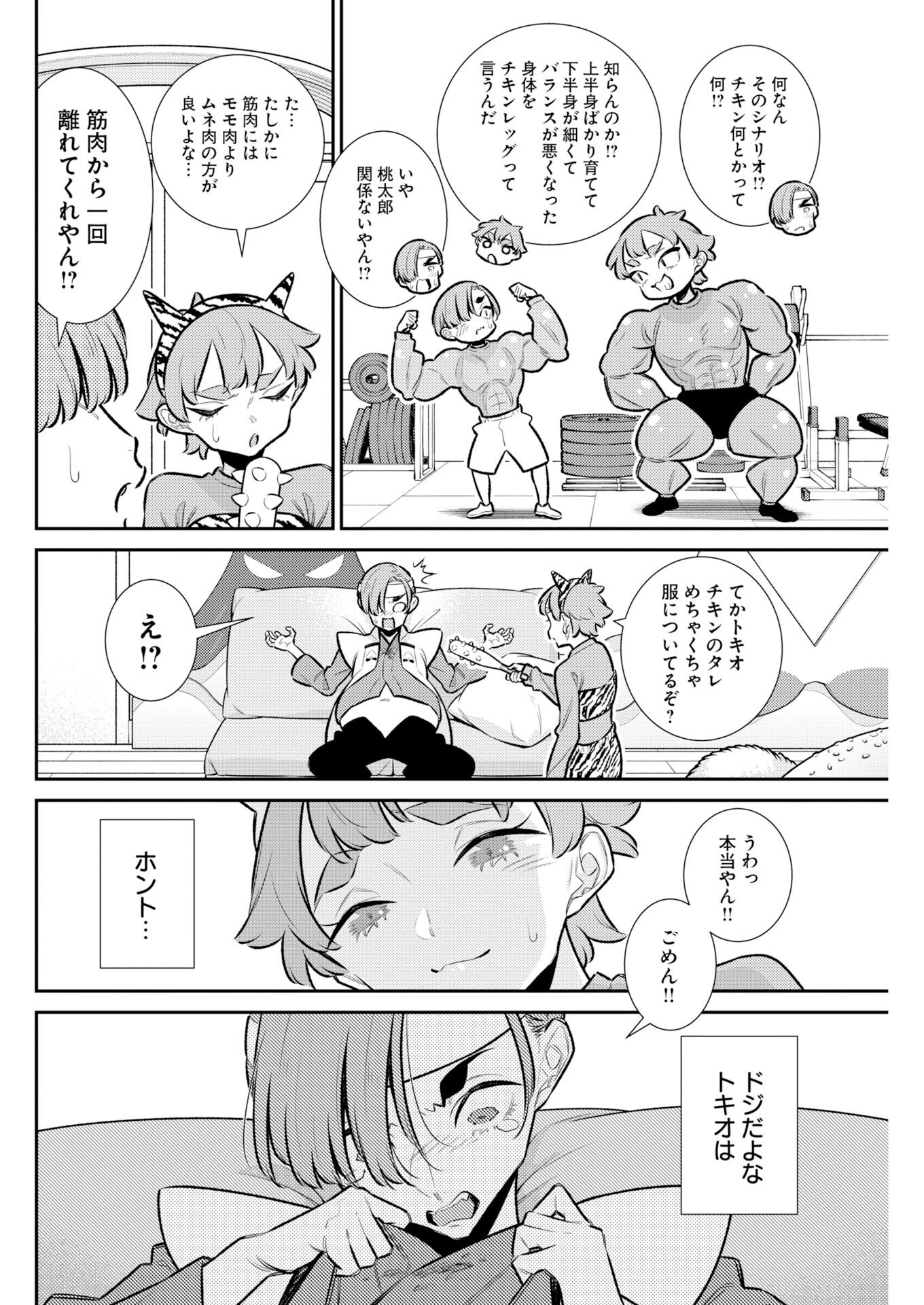 Yancha Gal no Anjou-santachi Chapter 218 4ページ