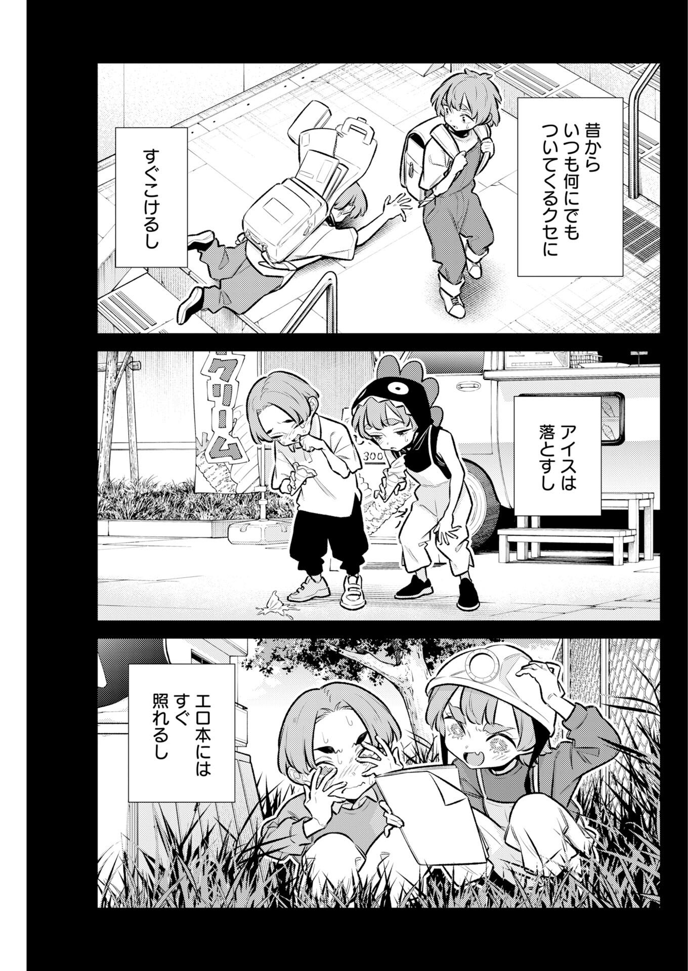 Yancha Gal no Anjou-santachi Chapter 218 5ページ