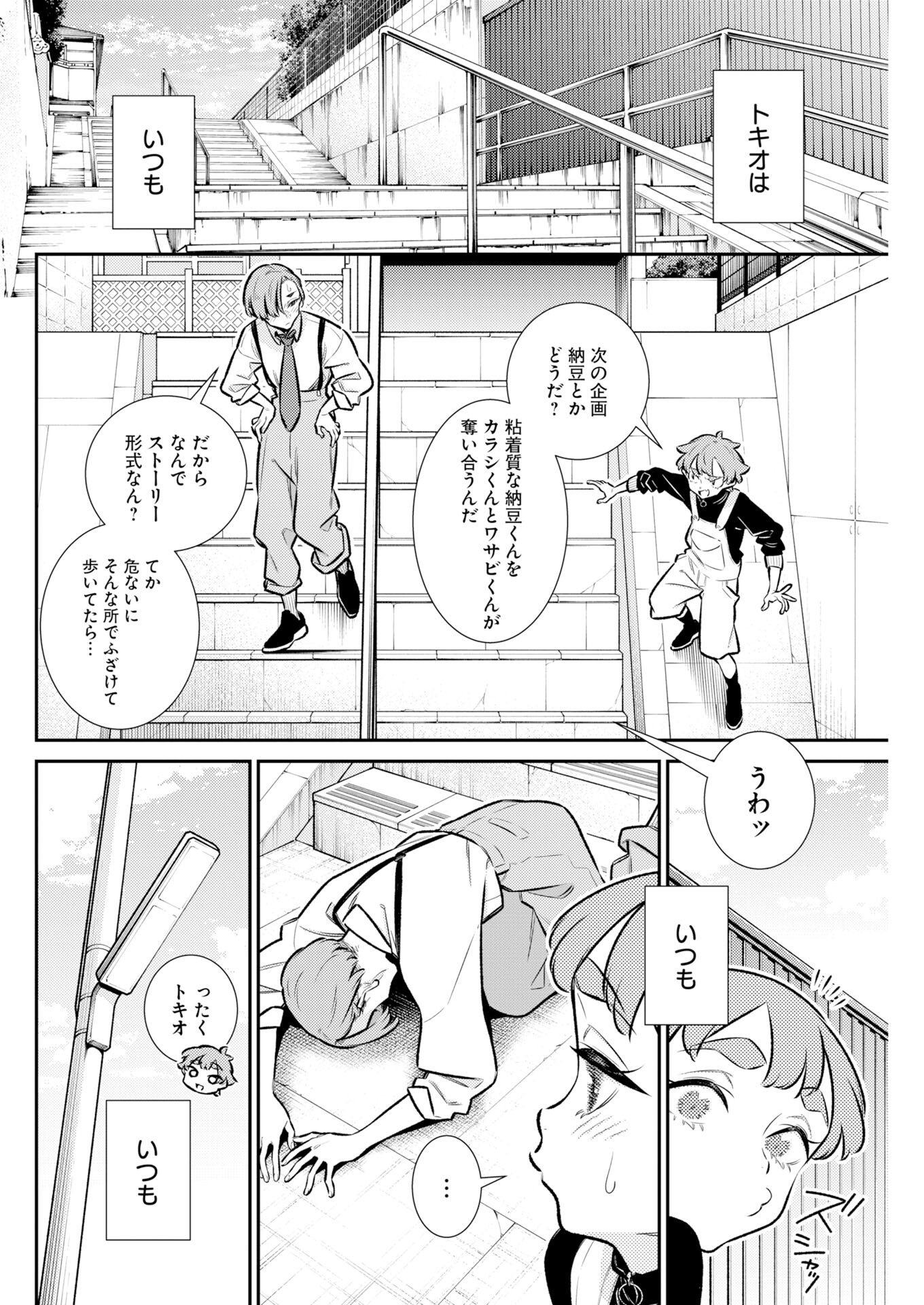 Yancha Gal no Anjou-santachi Chapter 218 6ページ