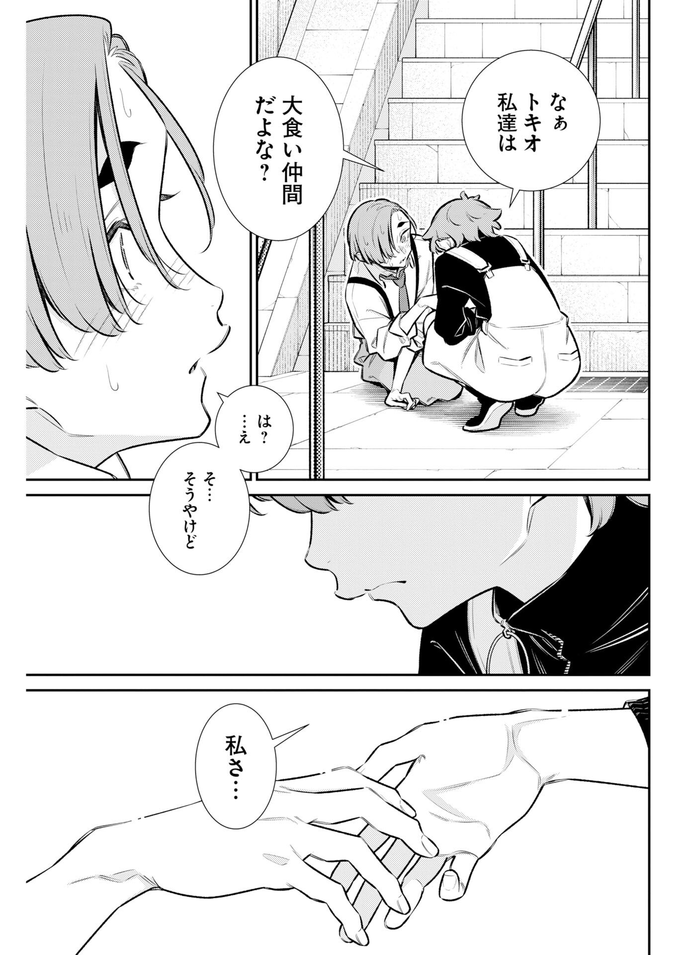 Yancha Gal no Anjou-santachi Chapter 218 9ページ