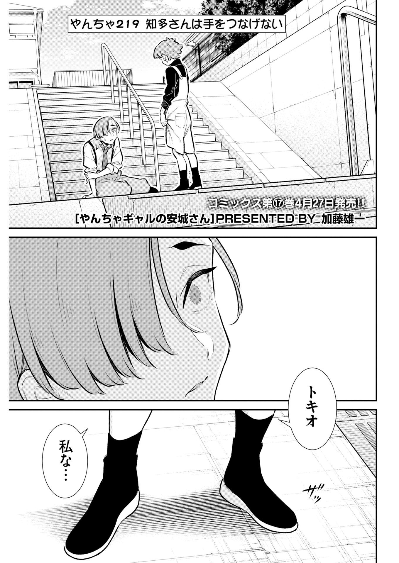 Yancha Gal no Anjou-santachi Chapter 219 1ページ