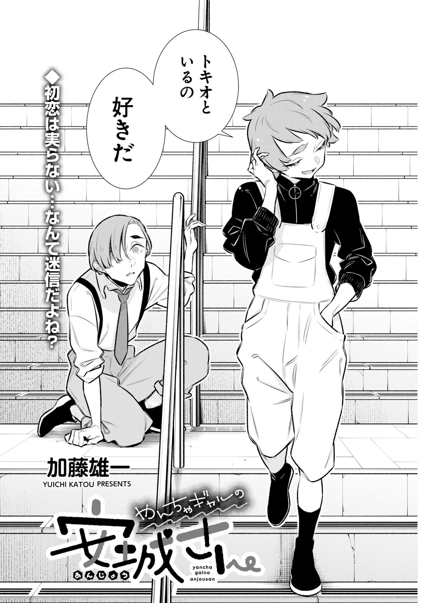 Yancha Gal no Anjou-santachi Chapter 219 2ページ