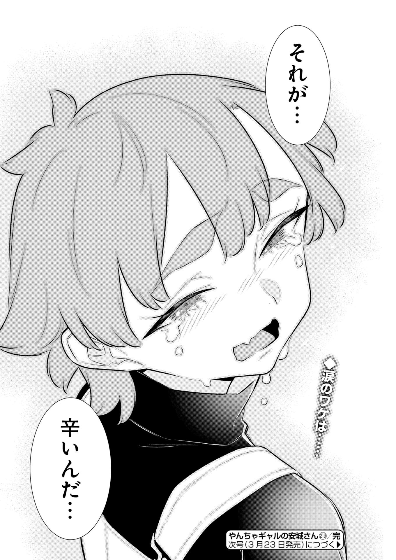 Yancha Gal no Anjou-santachi Chapter 219 12ページ