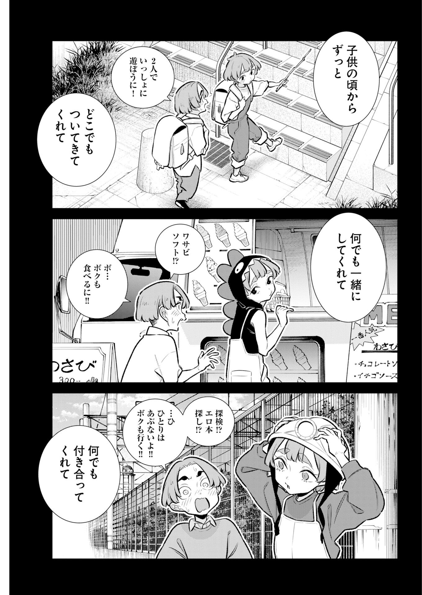 Yancha Gal no Anjou-santachi Chapter 219 3ページ