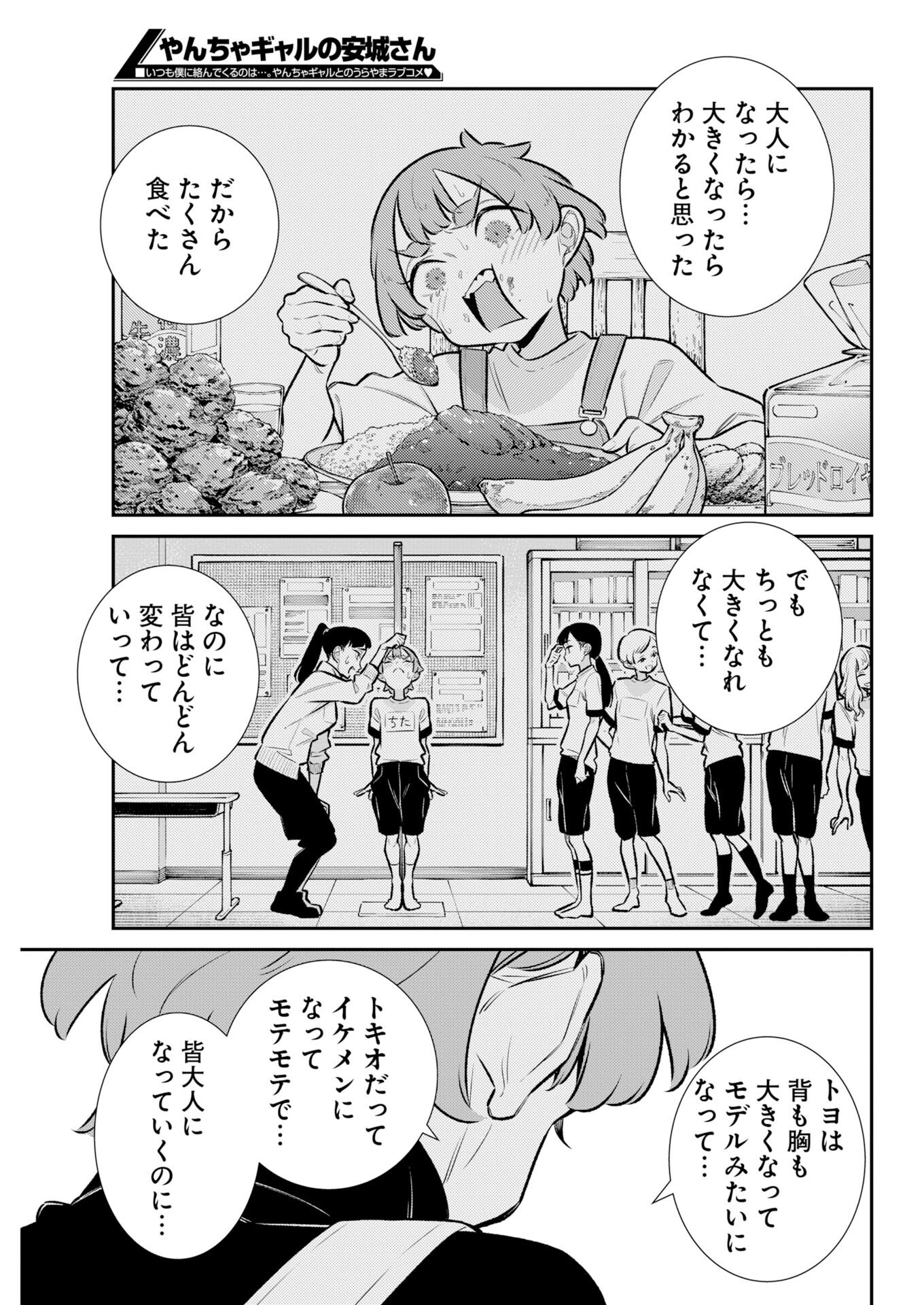 Yancha Gal no Anjou-santachi Chapter 219 5ページ