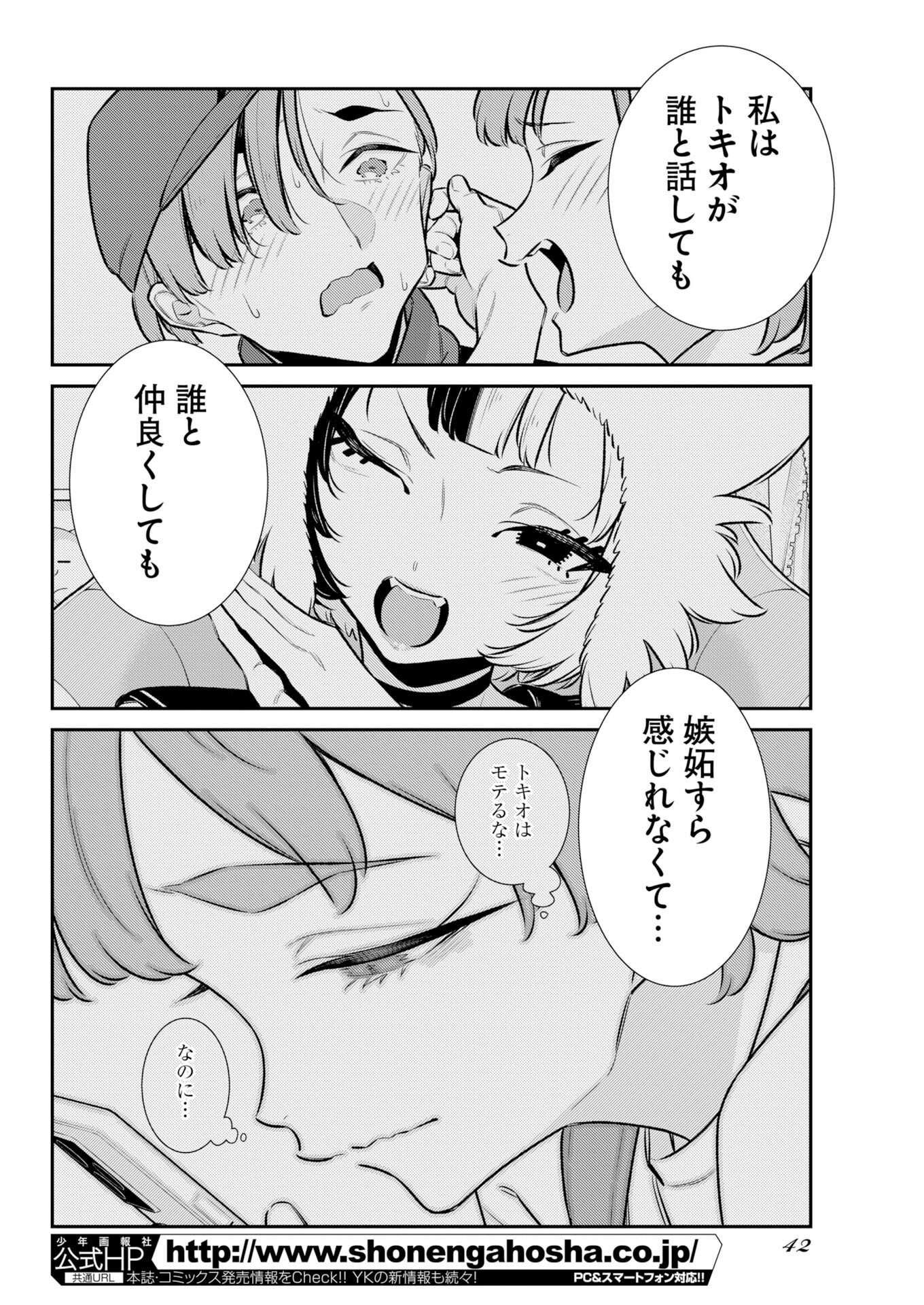 Yancha Gal no Anjou-santachi Chapter 219 6ページ