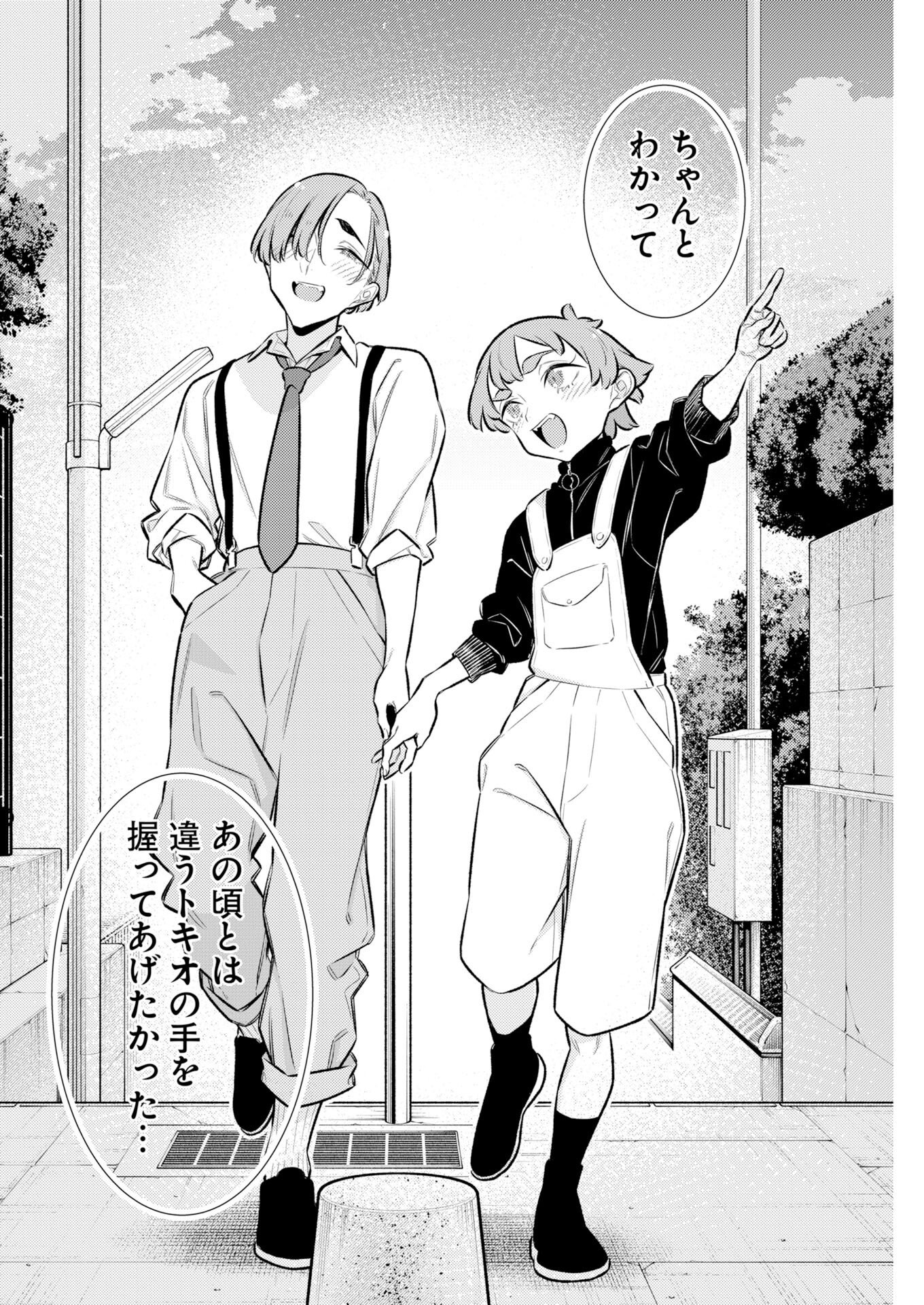 Yancha Gal no Anjou-santachi Chapter 219 8ページ