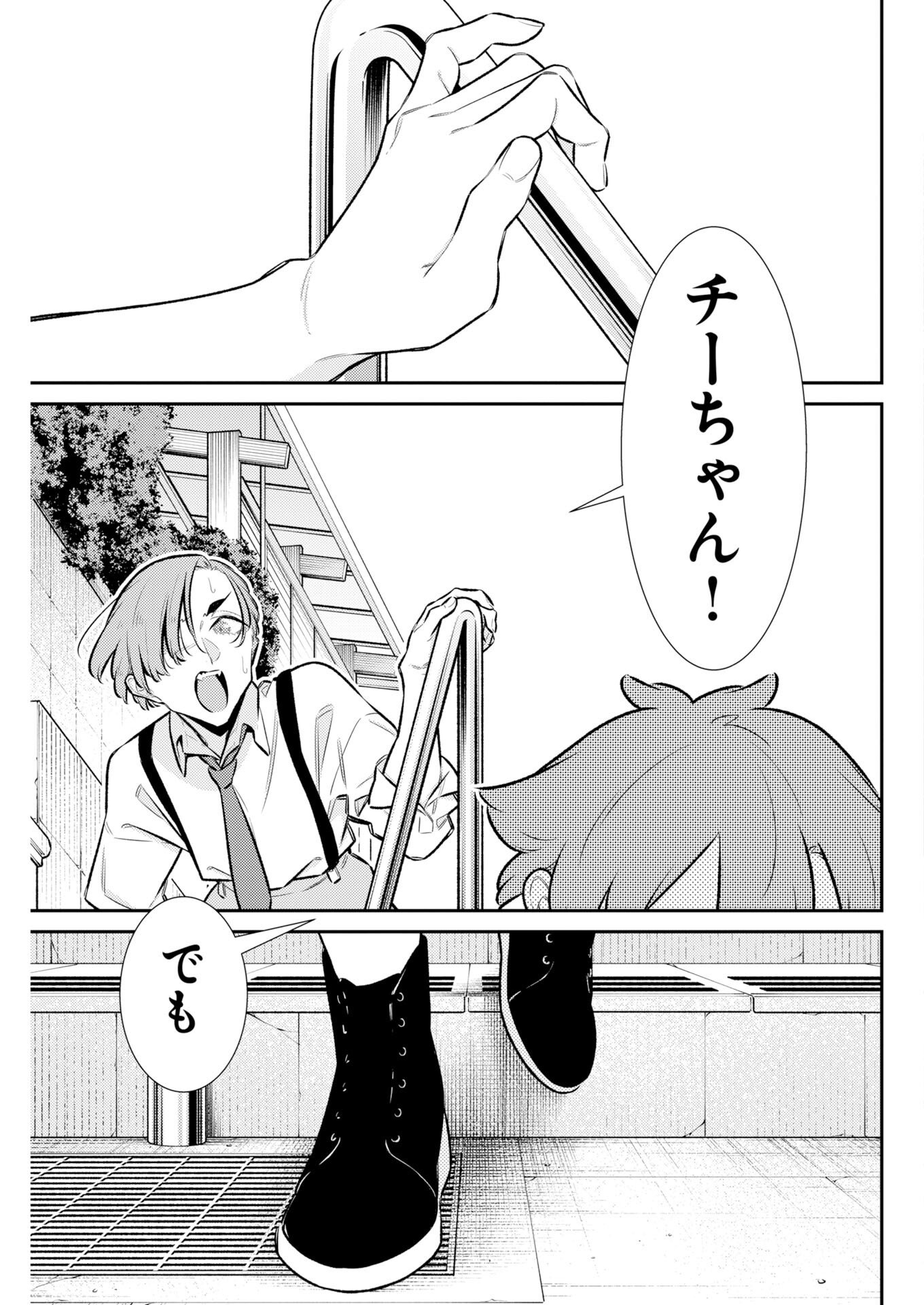 Yancha Gal no Anjou-santachi Chapter 219 9ページ