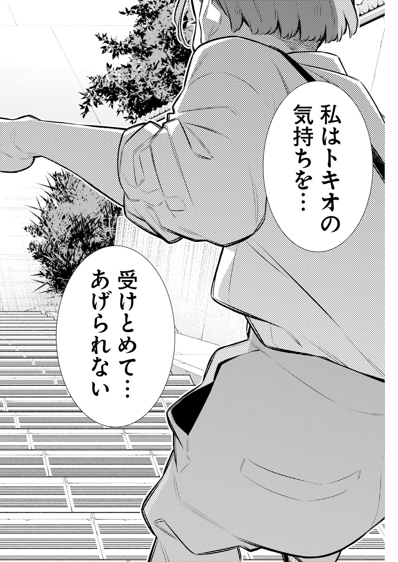 Yancha Gal no Anjou-santachi Chapter 219 10ページ