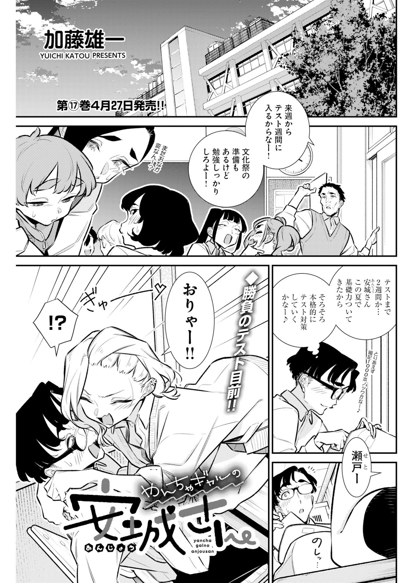 Yancha Gal no Anjou-santachi Chapter 220 1ページ