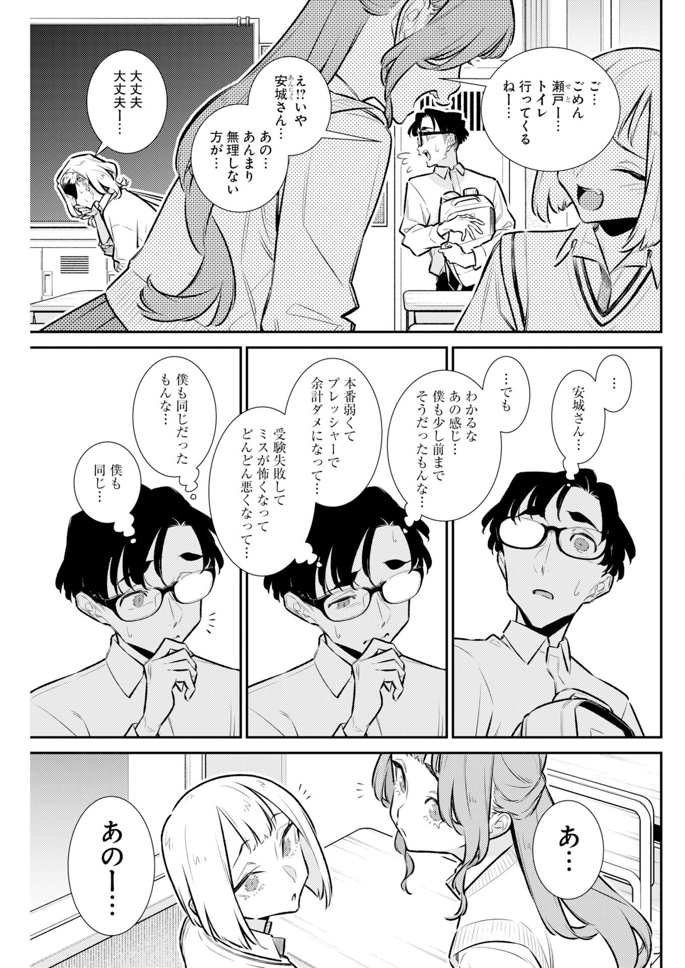 Yancha Gal no Anjou-santachi Chapter 220 11ページ