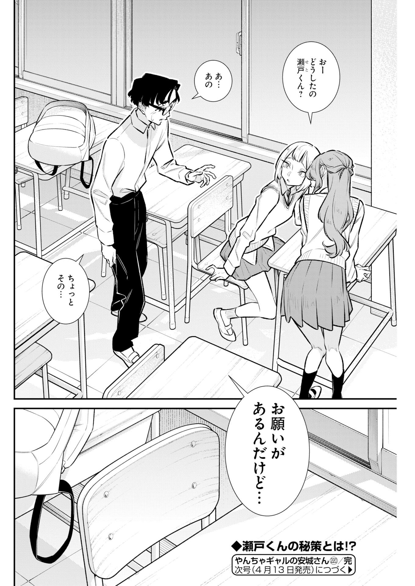 Yancha Gal no Anjou-santachi Chapter 220 12ページ