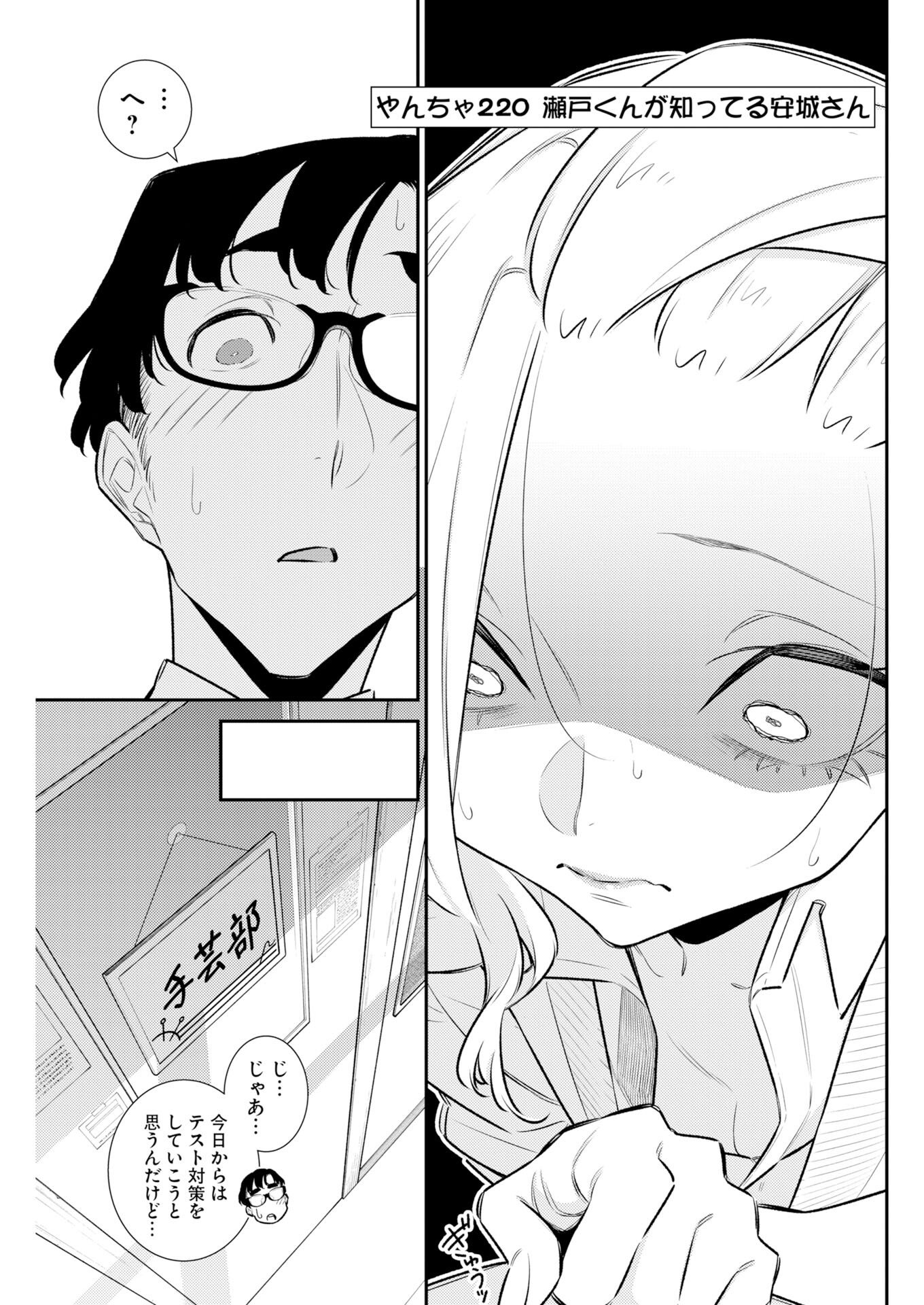 Yancha Gal no Anjou-santachi Chapter 220 3ページ