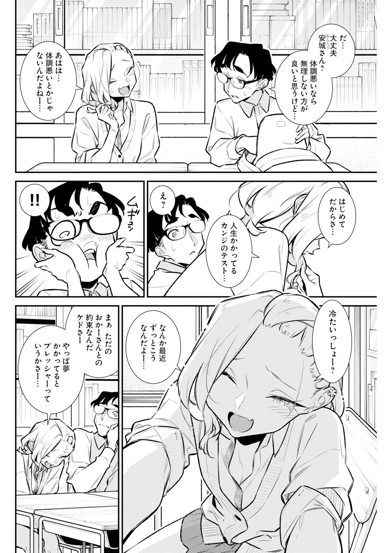 Yancha Gal no Anjou-santachi Chapter 220 4ページ
