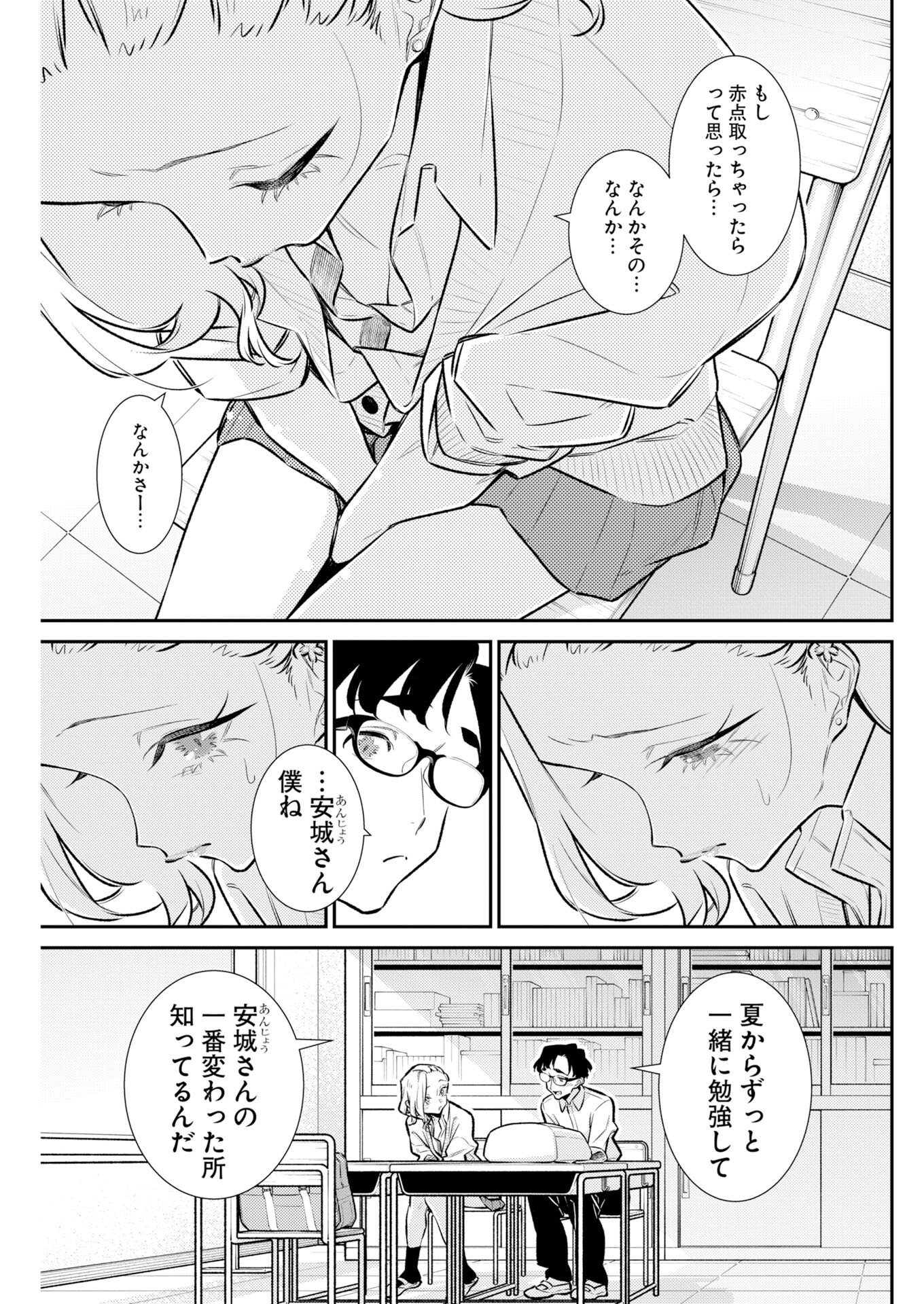 Yancha Gal no Anjou-santachi Chapter 220 5ページ