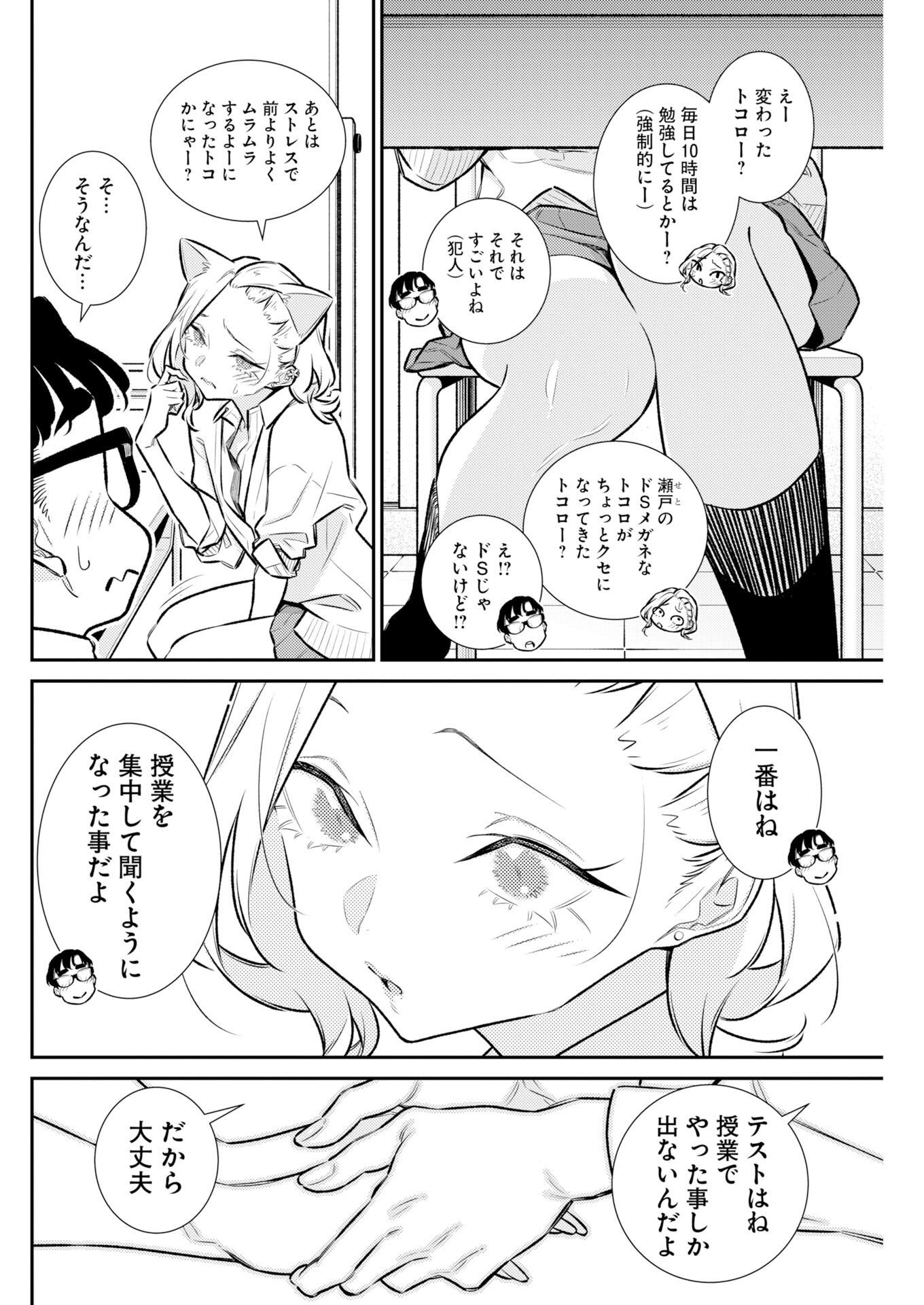 Yancha Gal no Anjou-santachi Chapter 220 6ページ