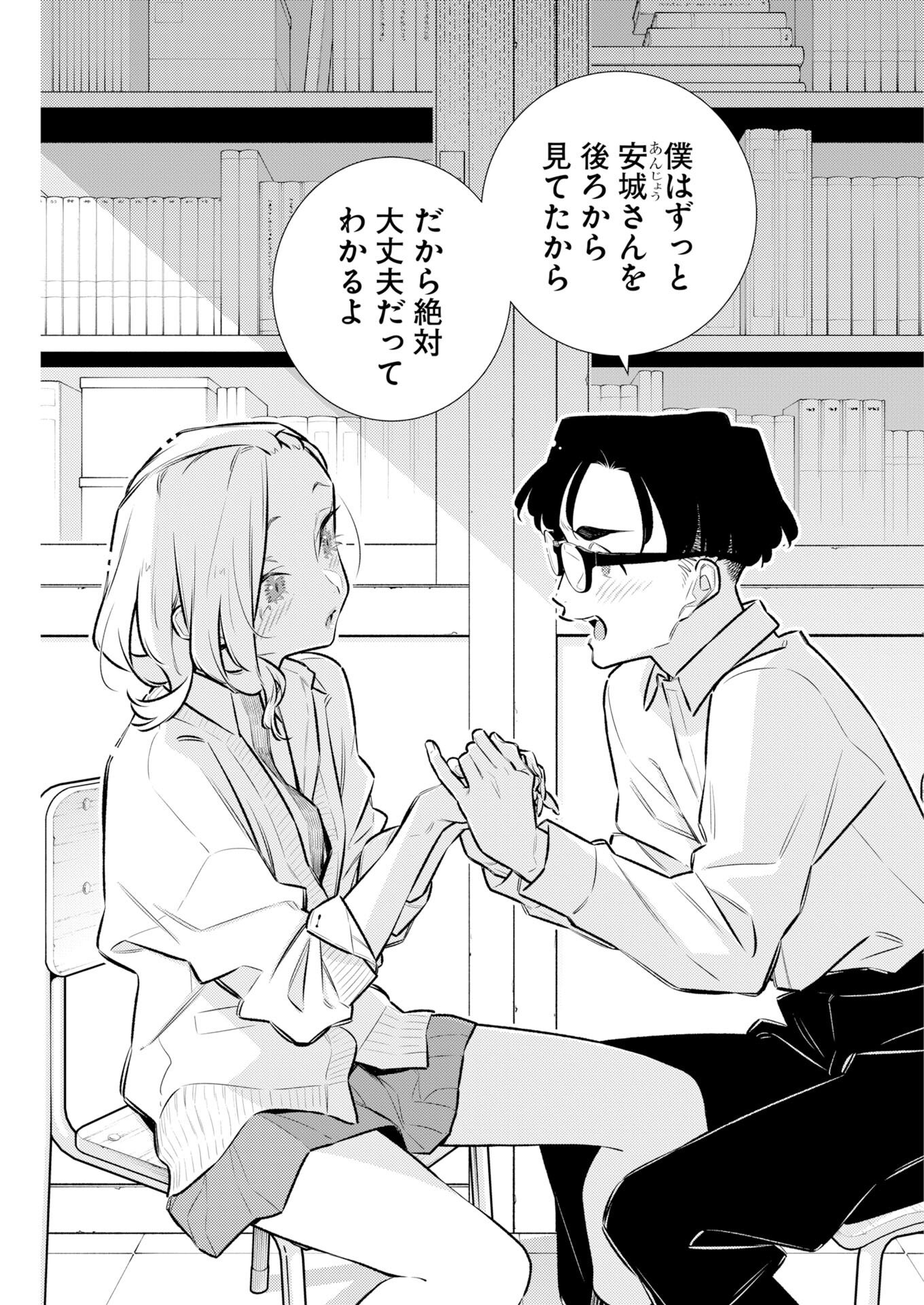 Yancha Gal no Anjou-santachi Chapter 220 7ページ