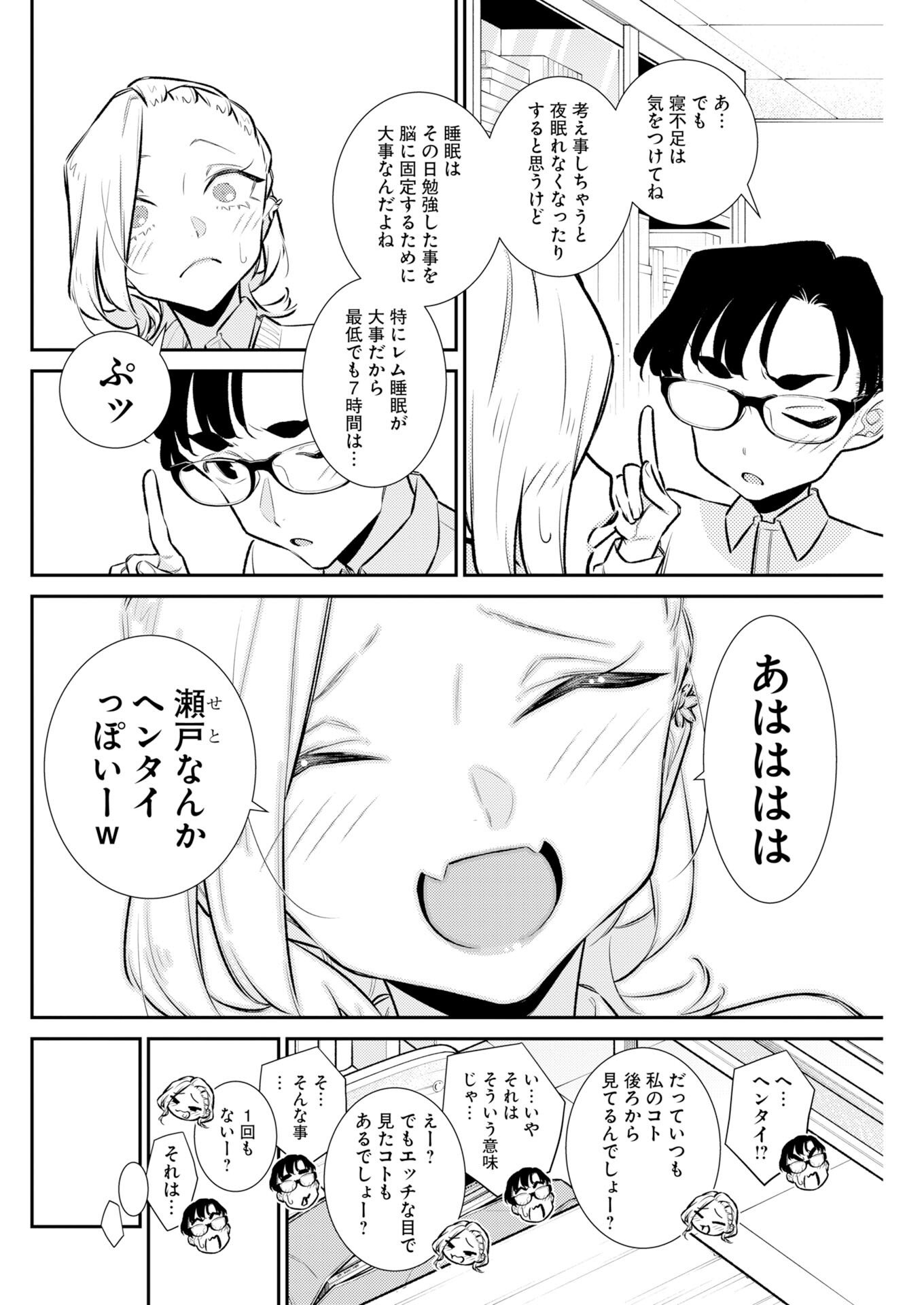 Yancha Gal no Anjou-santachi Chapter 220 8ページ