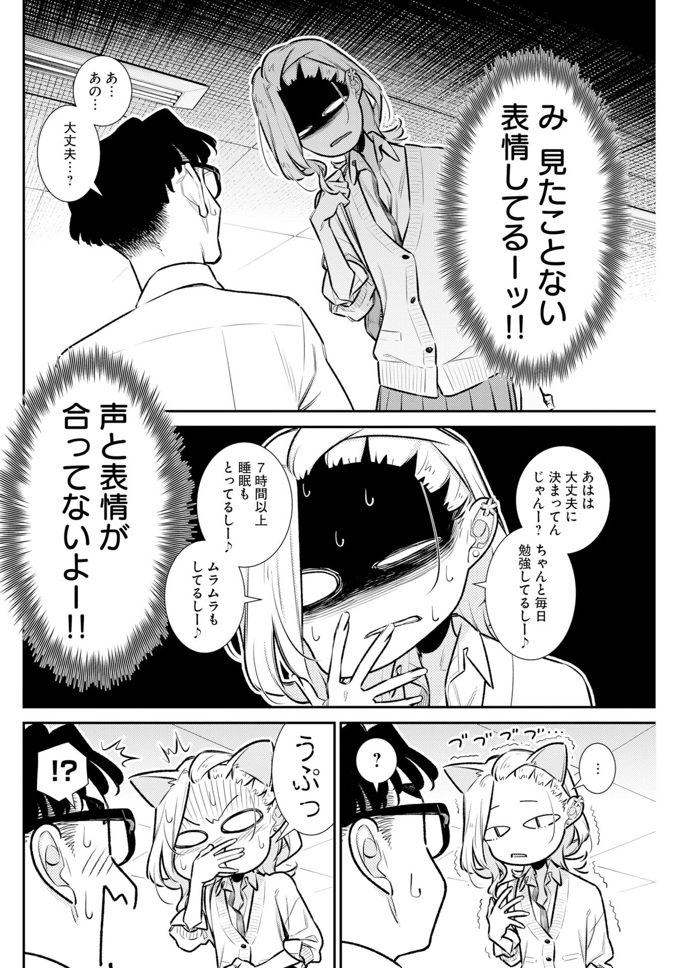 Yancha Gal no Anjou-santachi Chapter 220 10ページ