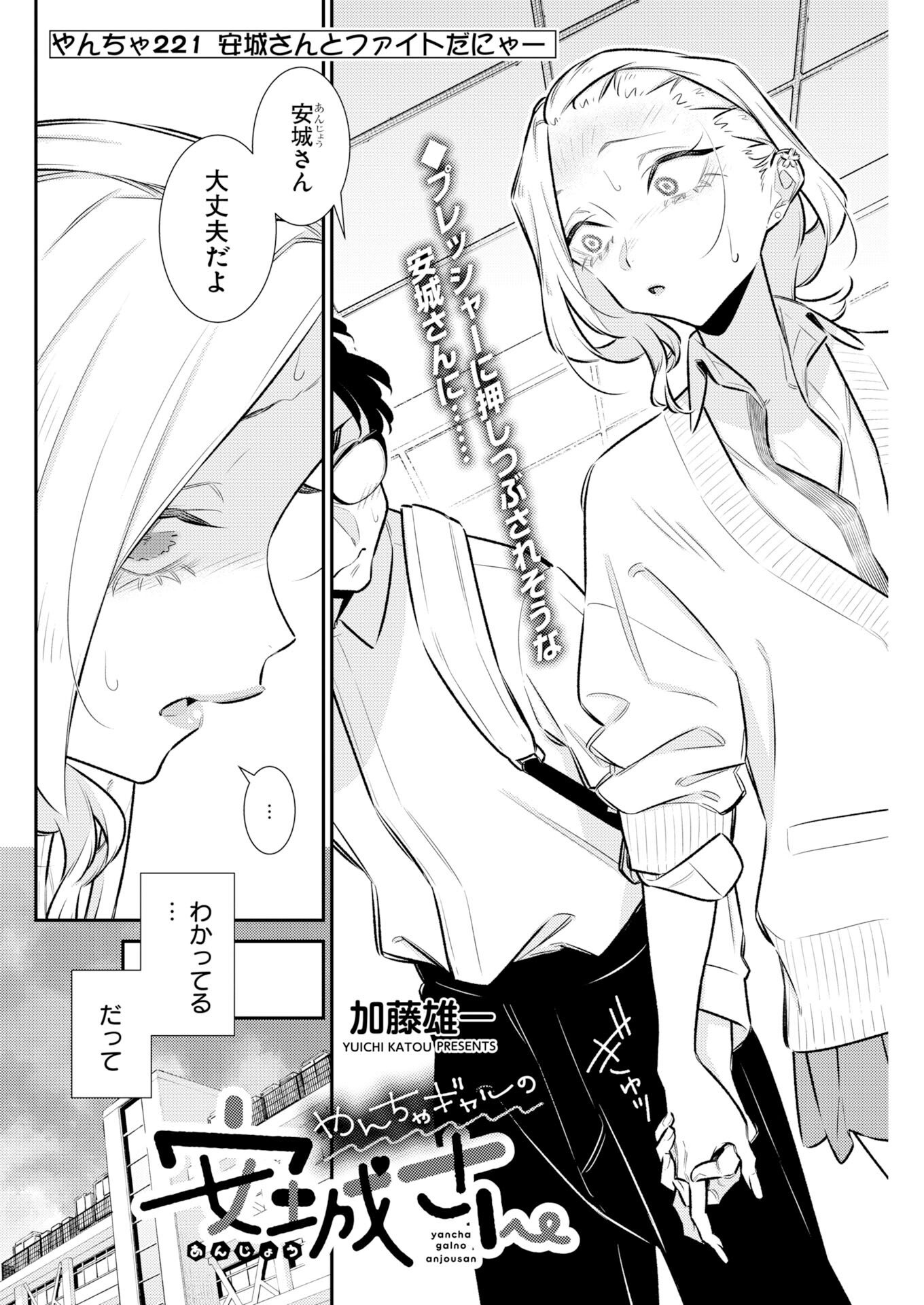 Yancha Gal no Anjou-santachi Chapter 221 2ページ