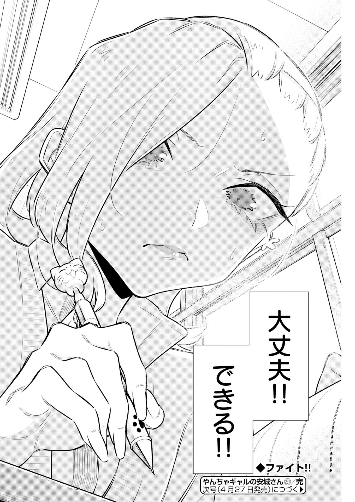 Yancha Gal no Anjou-santachi Chapter 221 12ページ