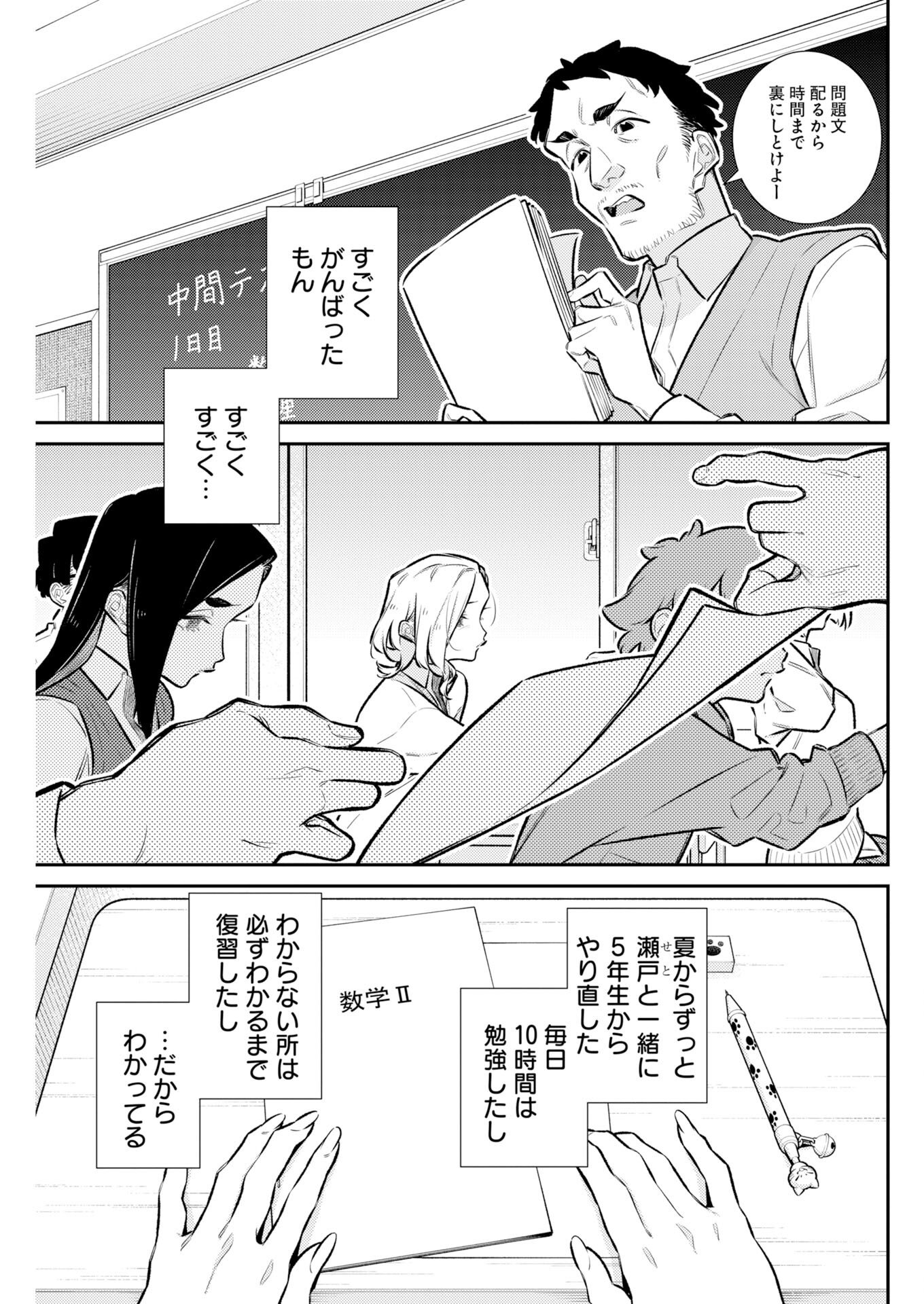 Yancha Gal no Anjou-santachi Chapter 221 3ページ