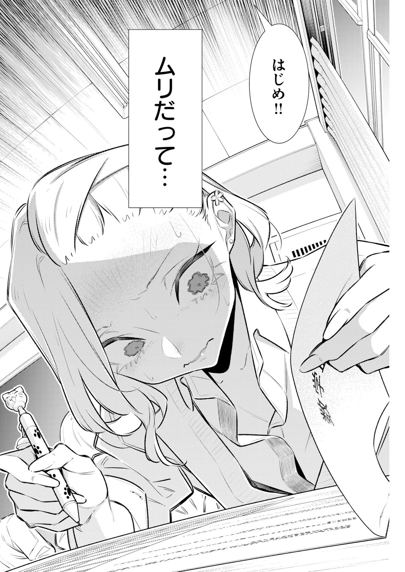 Yancha Gal no Anjou-santachi Chapter 221 4ページ