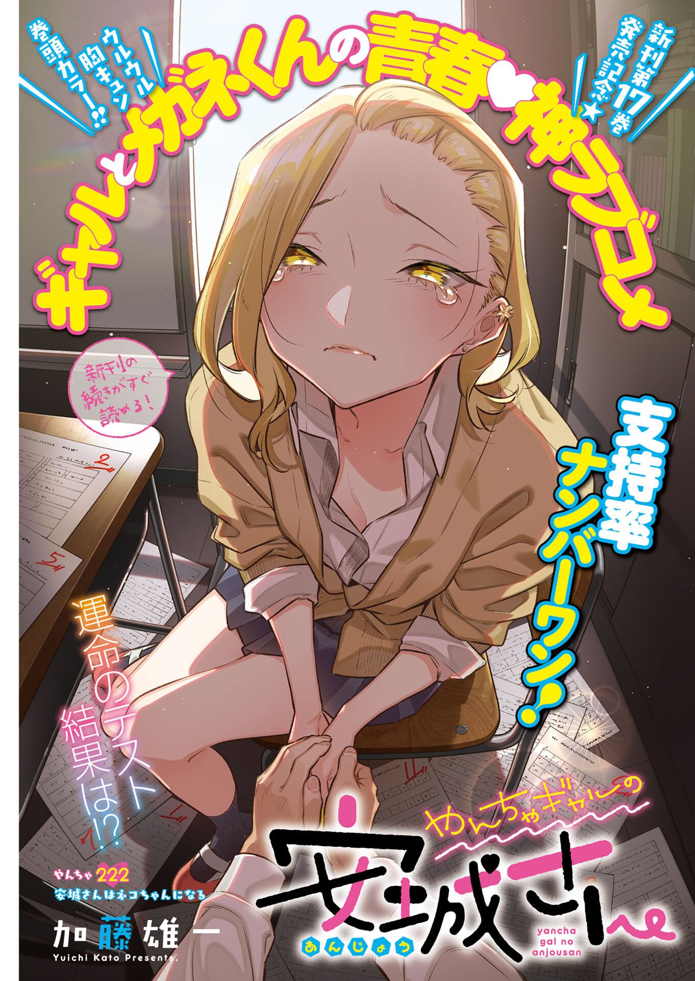 Yancha Gal no Anjou-santachi Chapter 222 1ページ