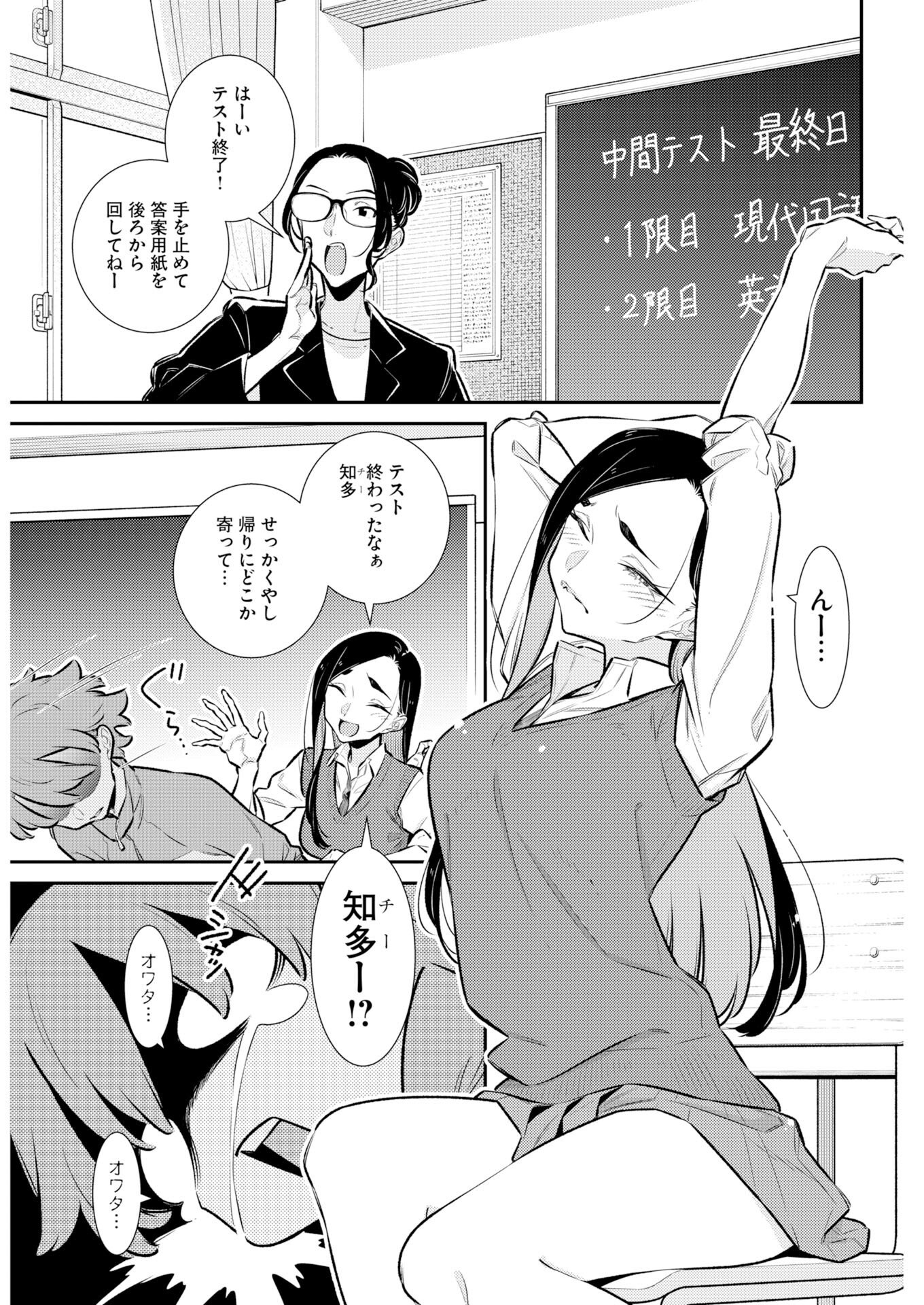 Yancha Gal no Anjou-santachi Chapter 222 2ページ