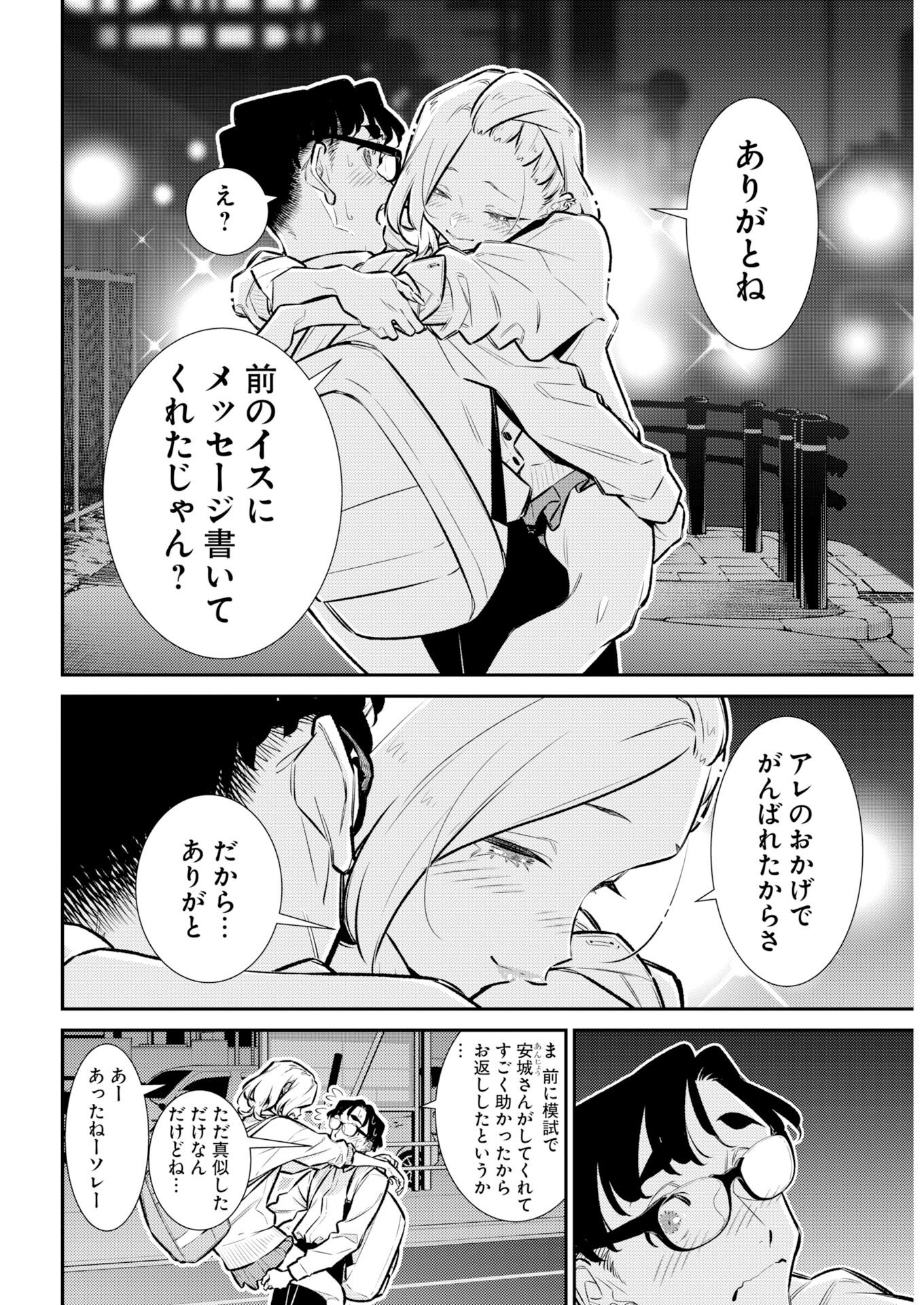 Yancha Gal no Anjou-santachi Chapter 222 11ページ