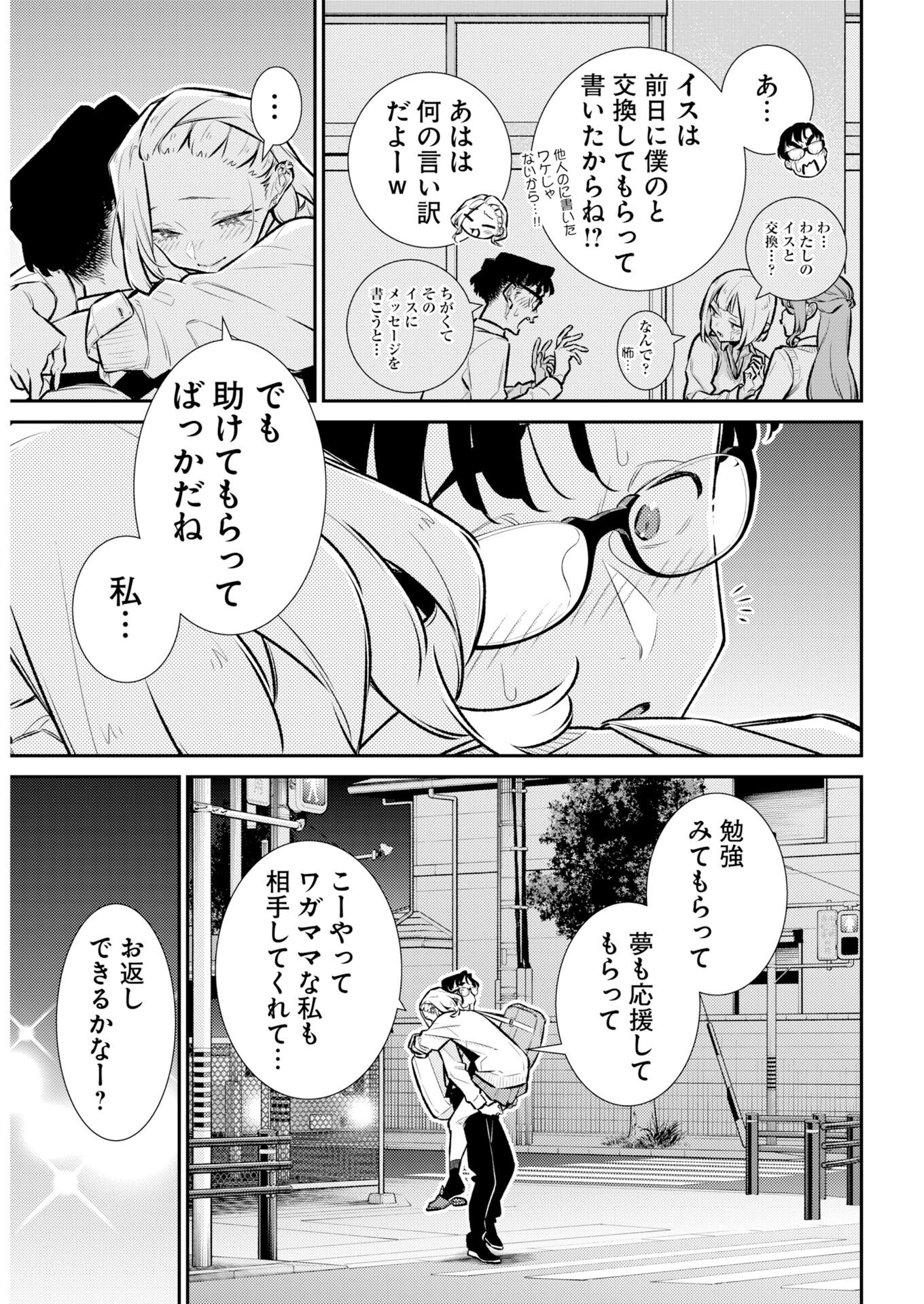 Yancha Gal no Anjou-santachi Chapter 222 12ページ