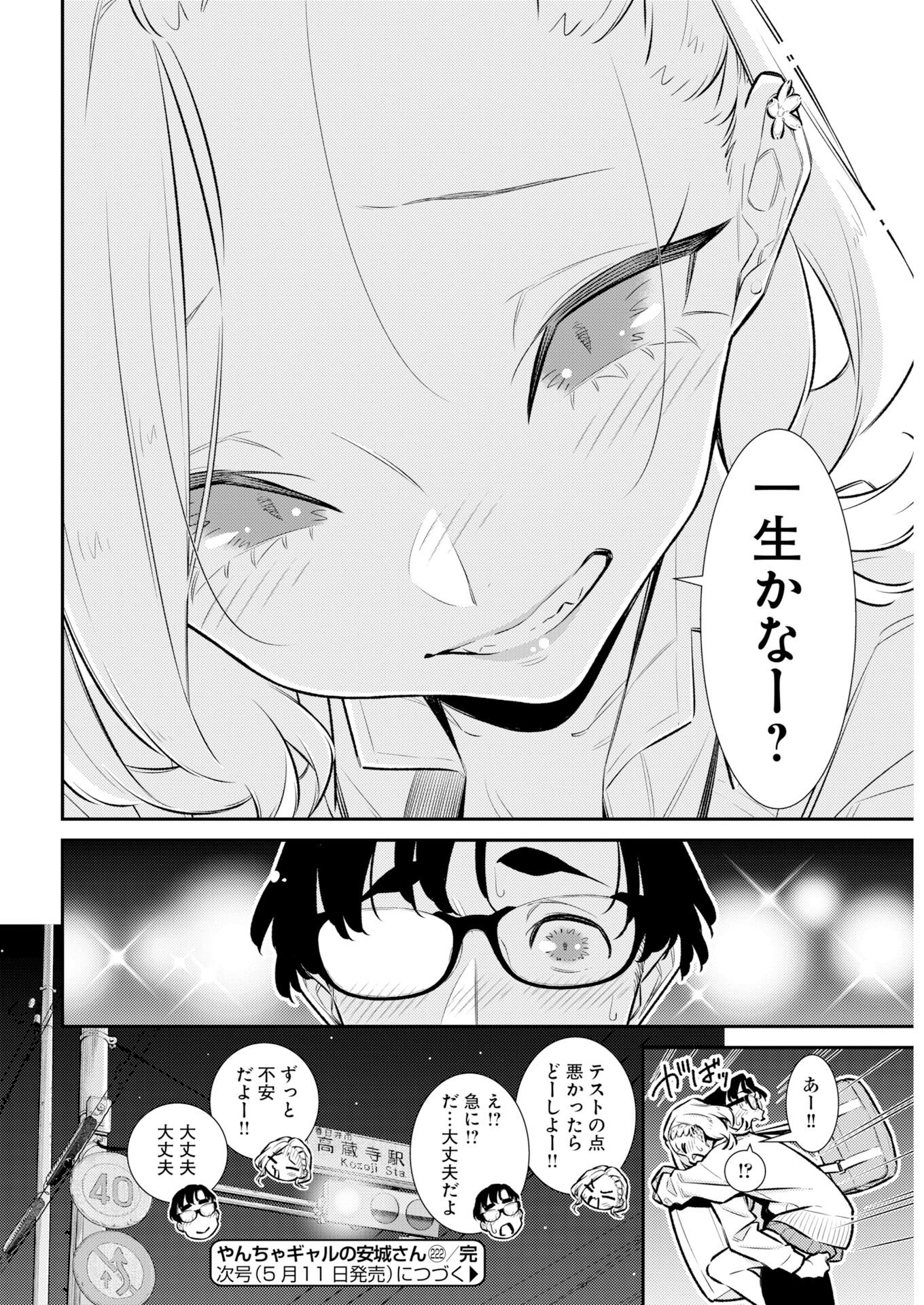 Yancha Gal no Anjou-santachi Chapter 222 15ページ