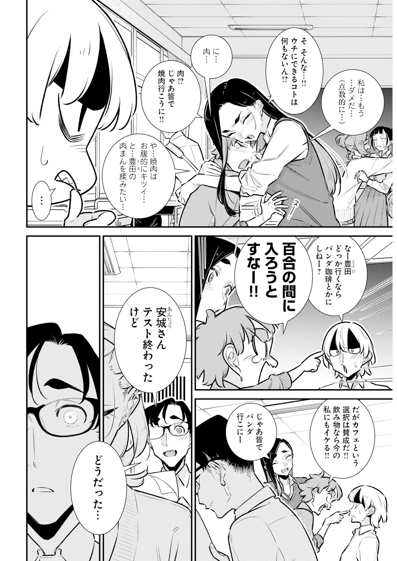 Yancha Gal no Anjou-santachi Chapter 222 3ページ