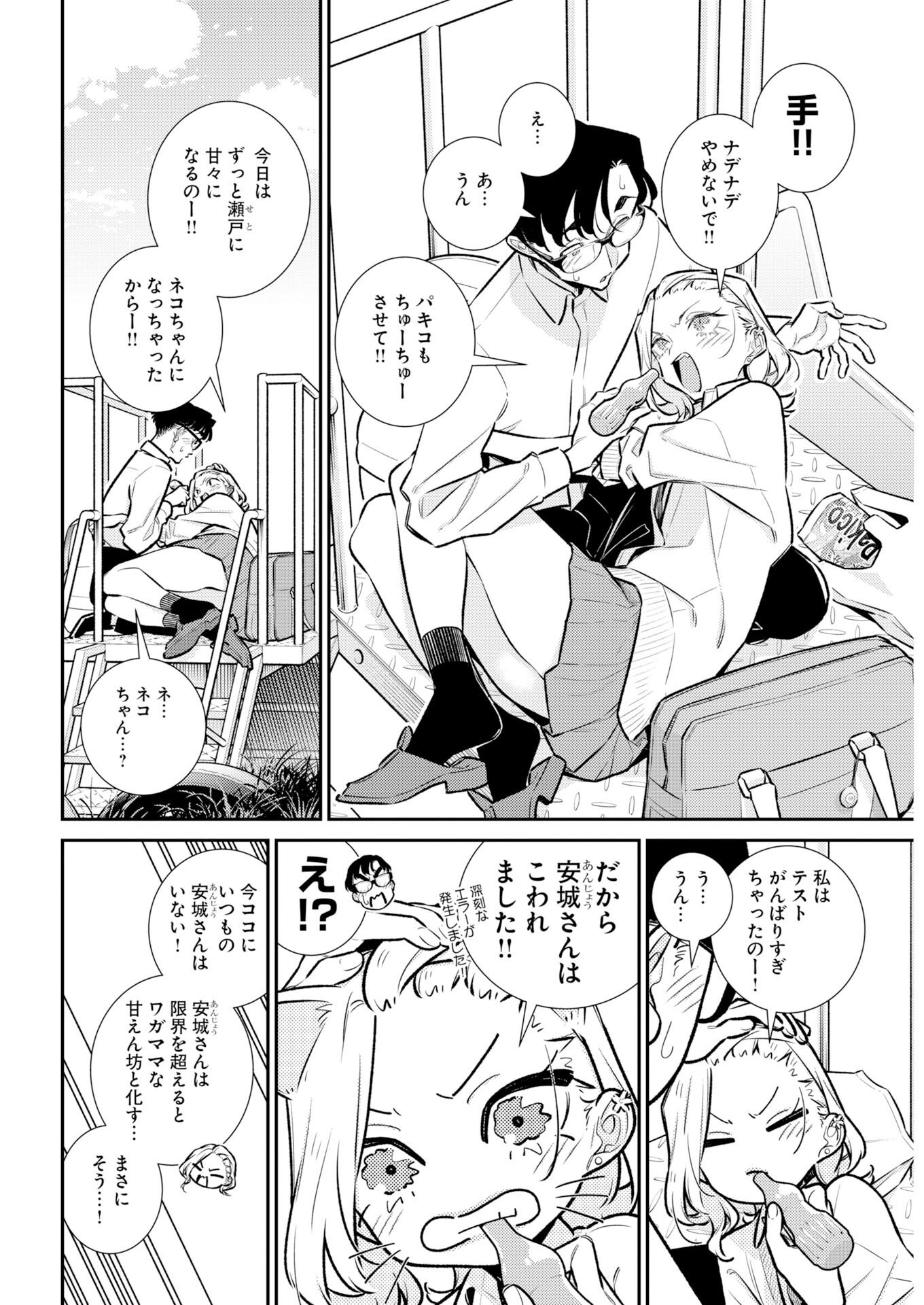 Yancha Gal no Anjou-santachi Chapter 222 7ページ