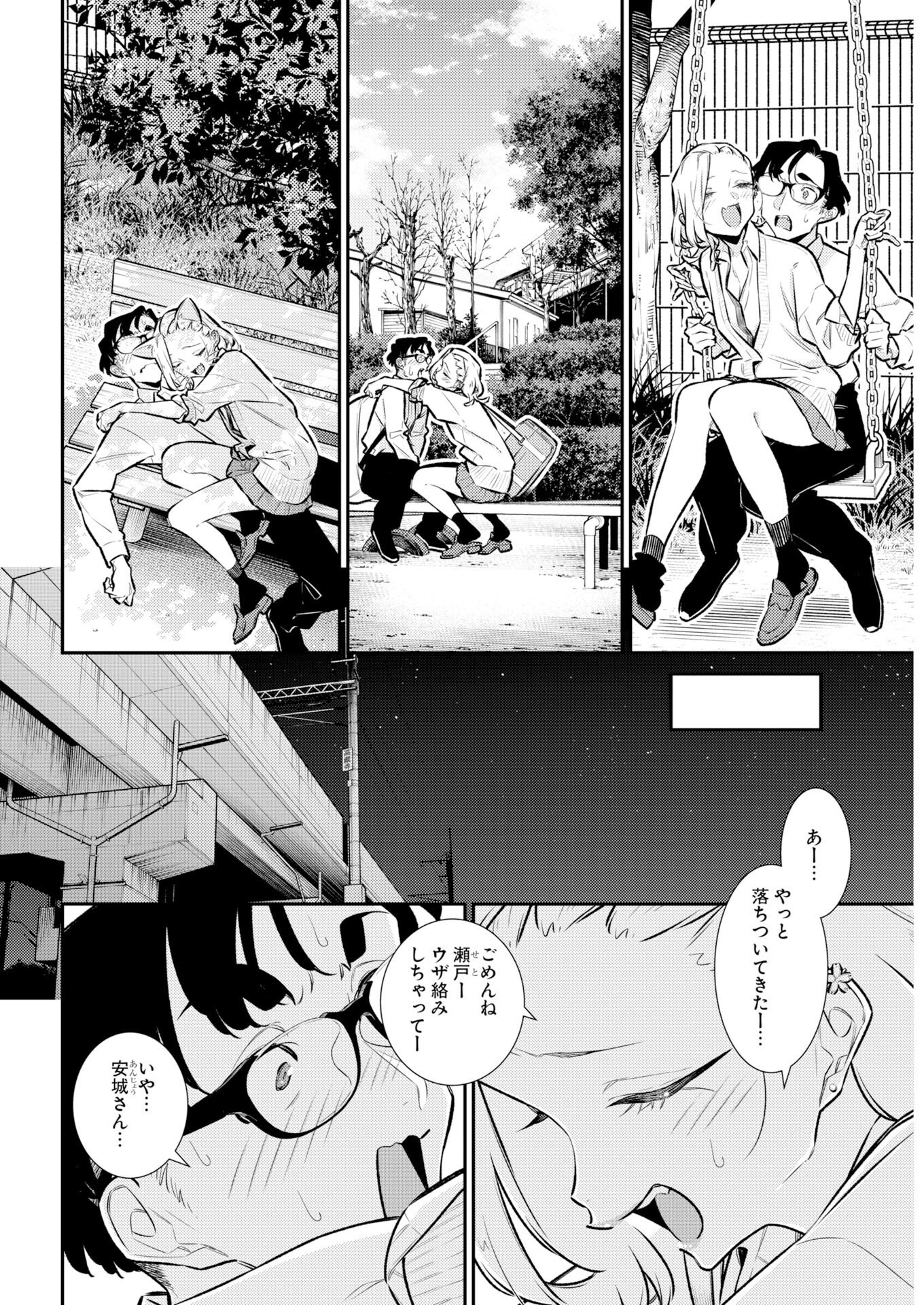 Yancha Gal no Anjou-santachi Chapter 222 9ページ
