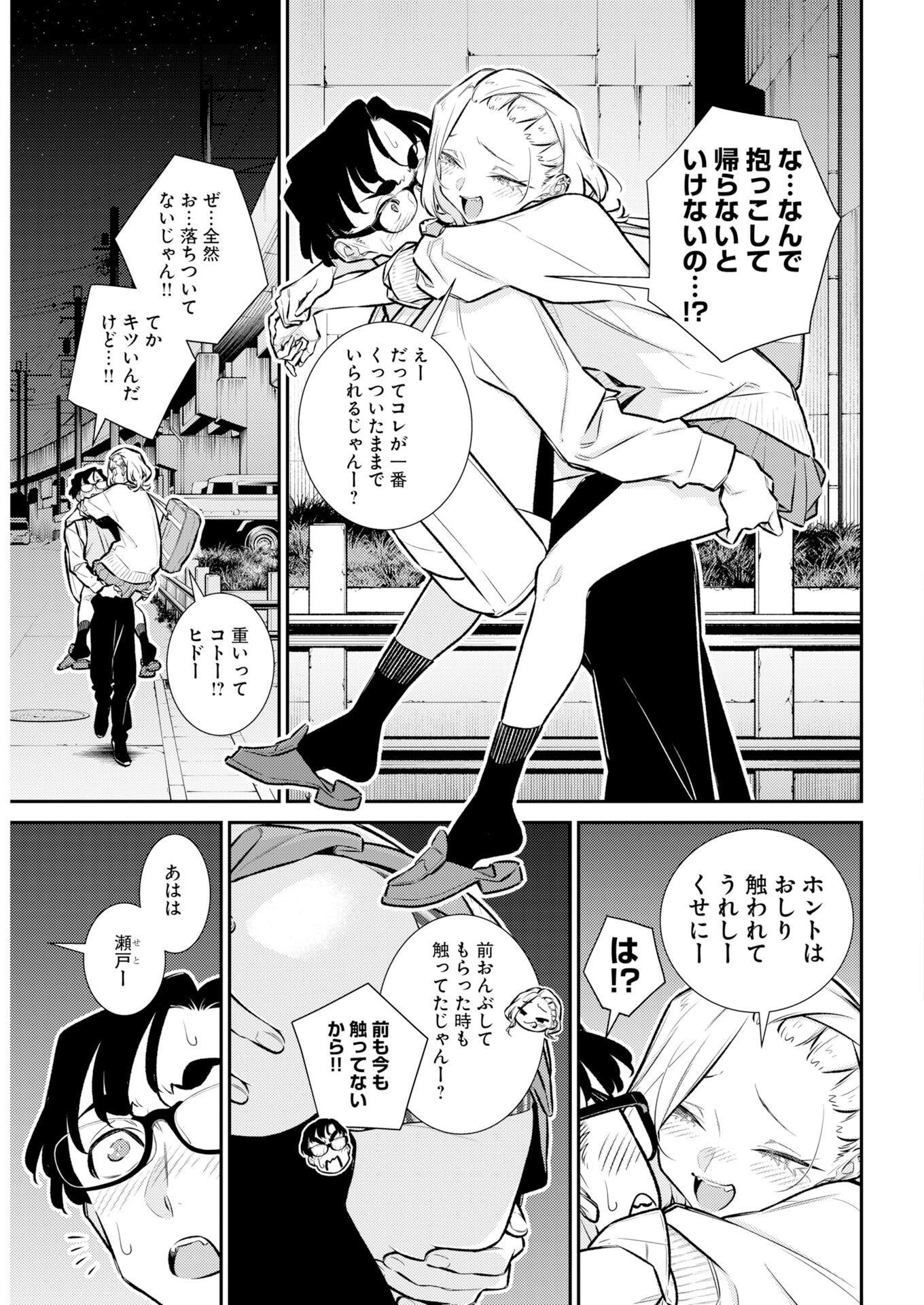 Yancha Gal no Anjou-santachi Chapter 222 10ページ