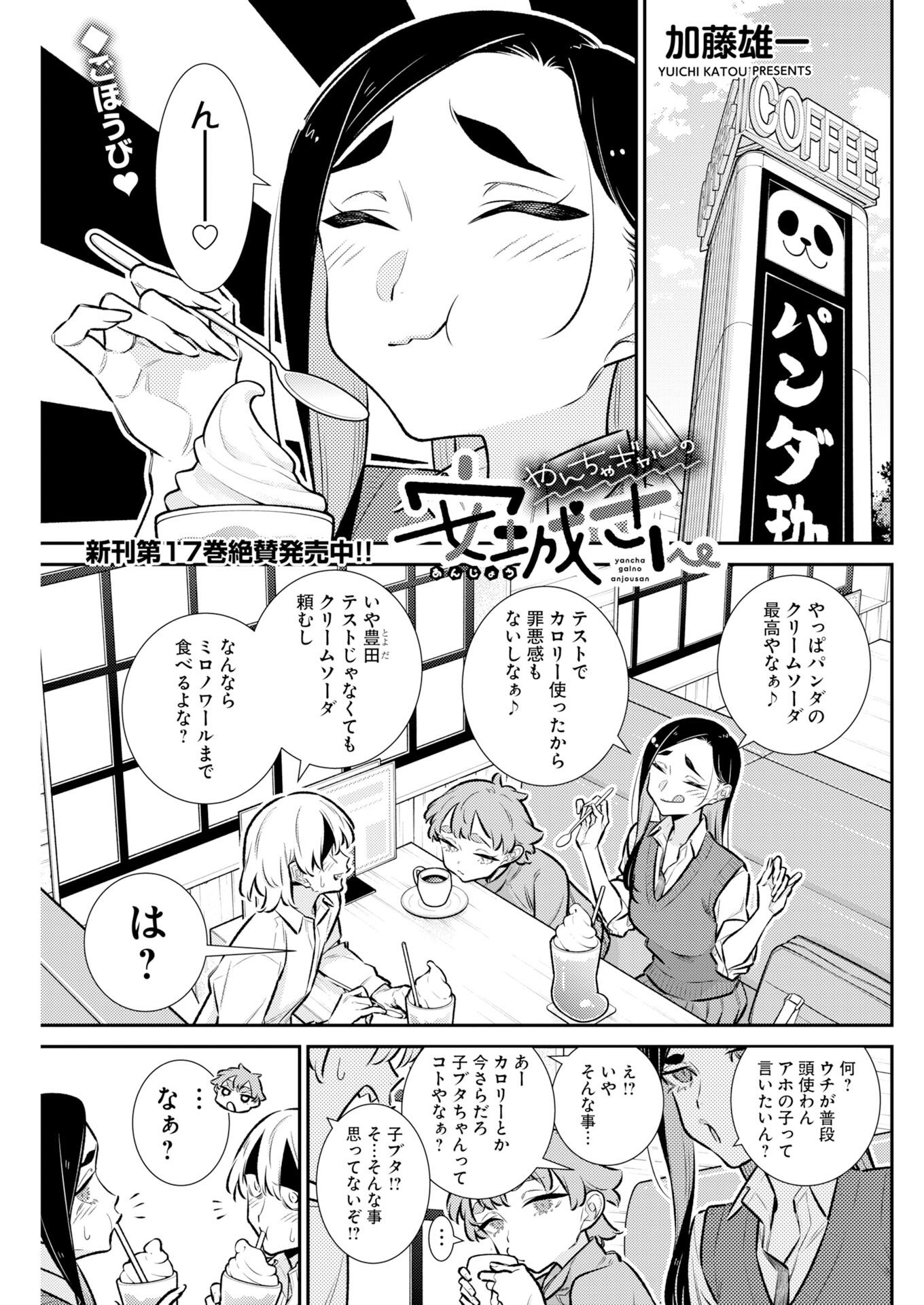 Yancha Gal no Anjou-santachi Chapter 223 1ページ
