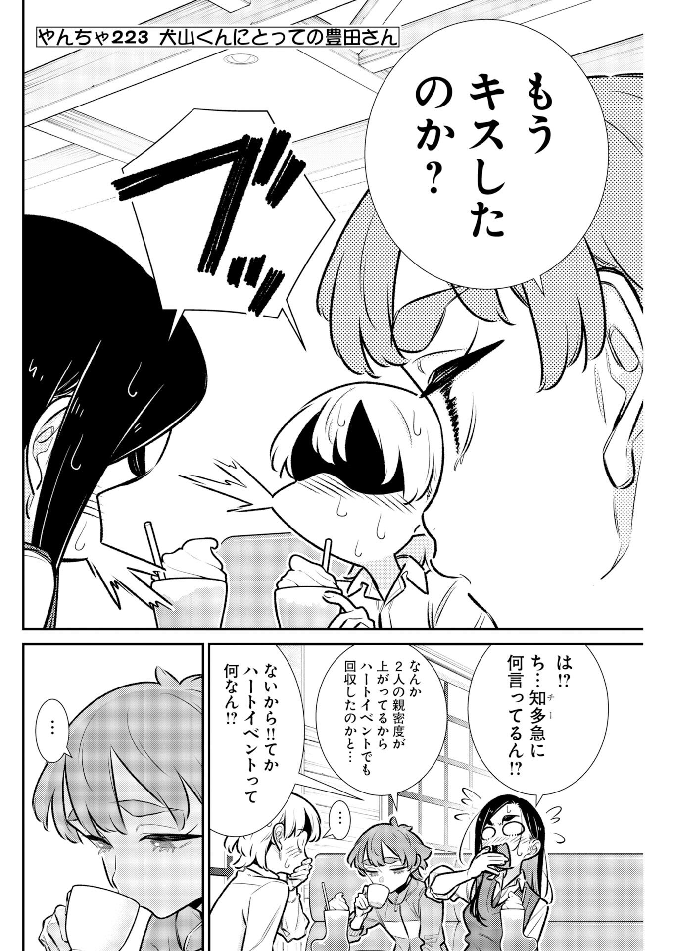 Yancha Gal no Anjou-santachi Chapter 223 2ページ