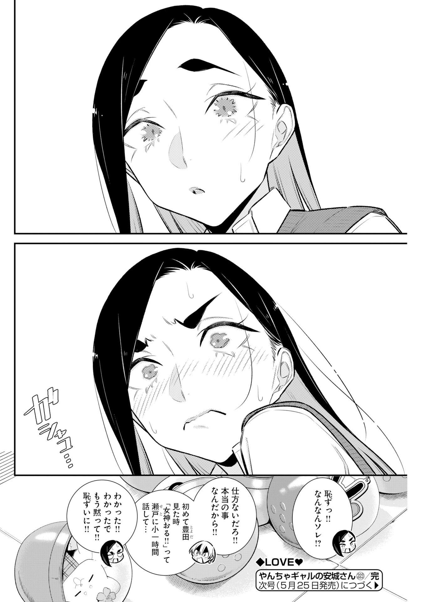 Yancha Gal no Anjou-santachi Chapter 223 12ページ