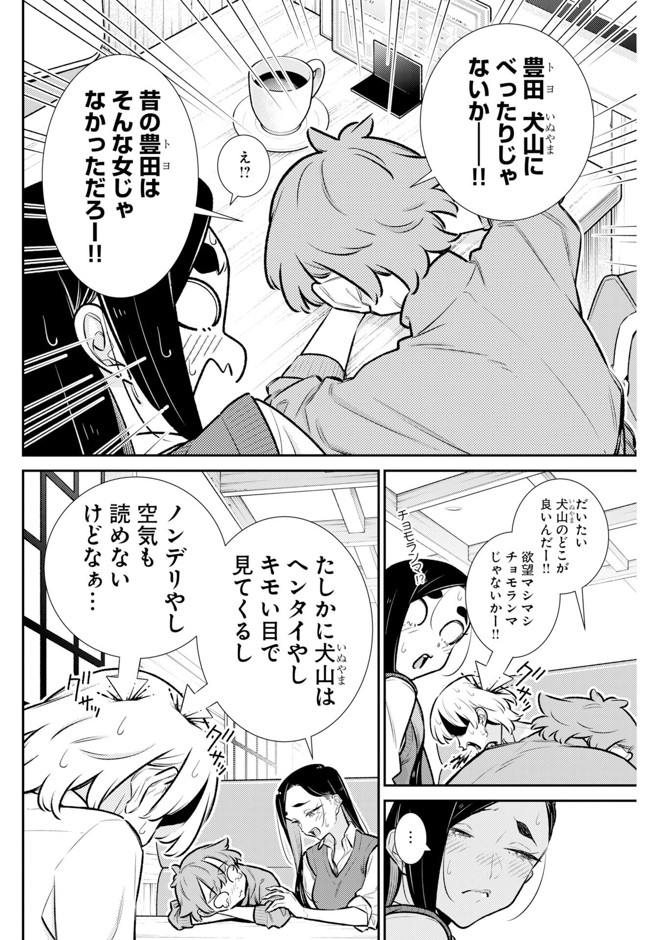 Yancha Gal no Anjou-santachi Chapter 223 4ページ