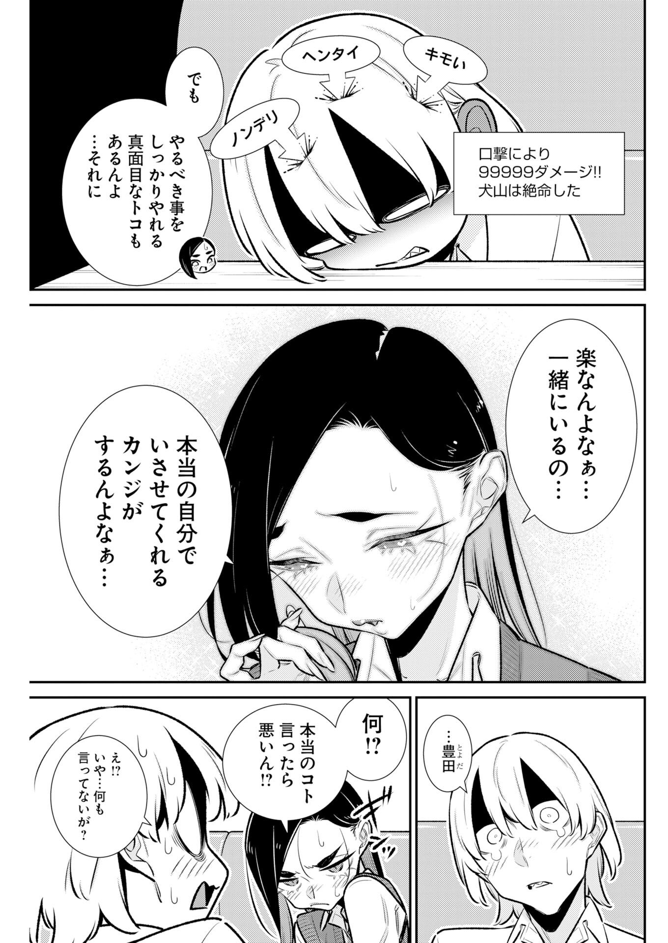Yancha Gal no Anjou-santachi Chapter 223 5ページ