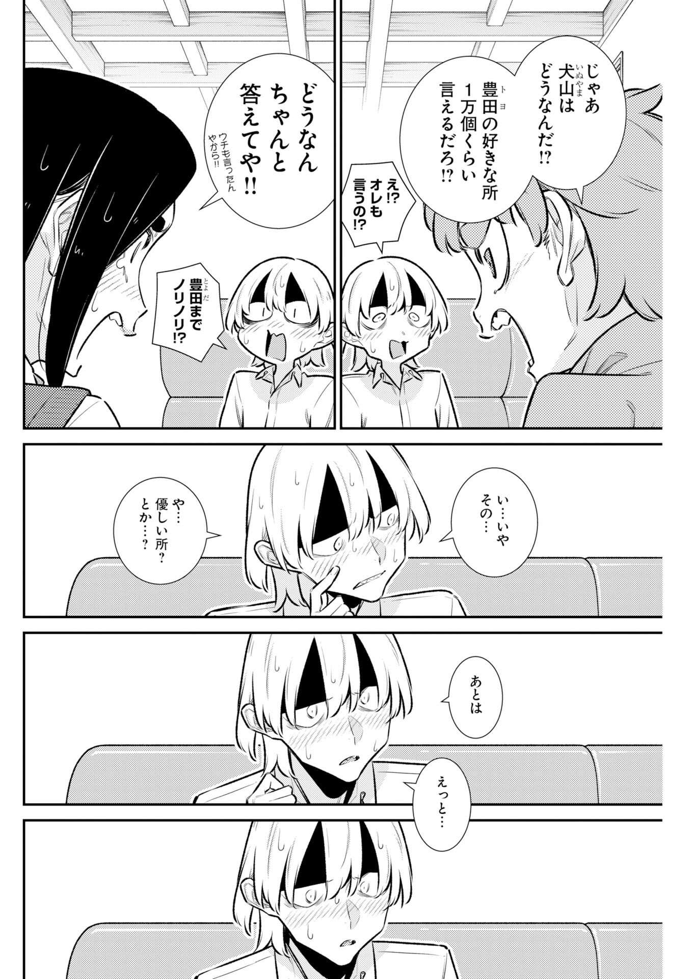 Yancha Gal no Anjou-santachi Chapter 223 6ページ
