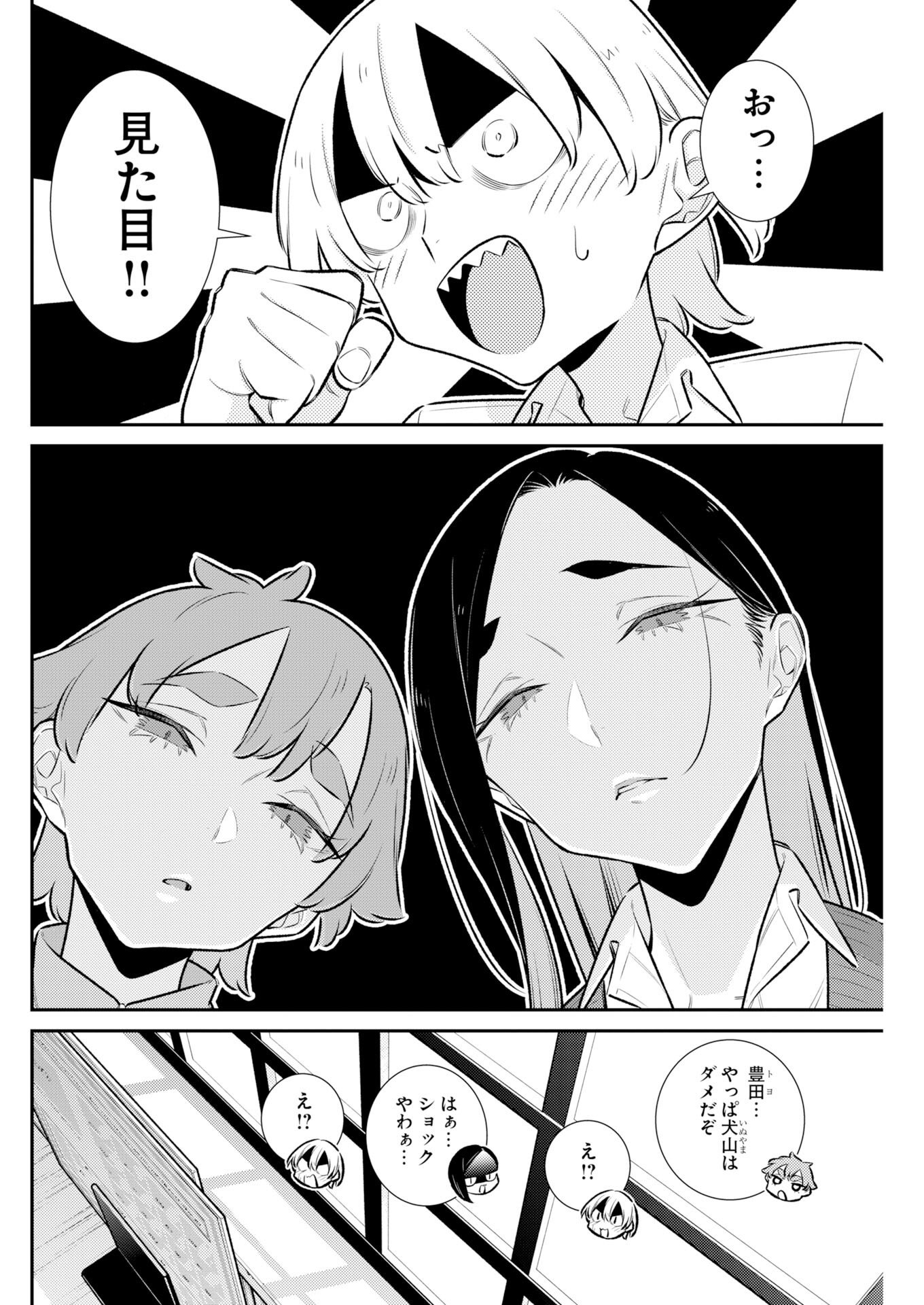 Yancha Gal no Anjou-santachi Chapter 223 8ページ