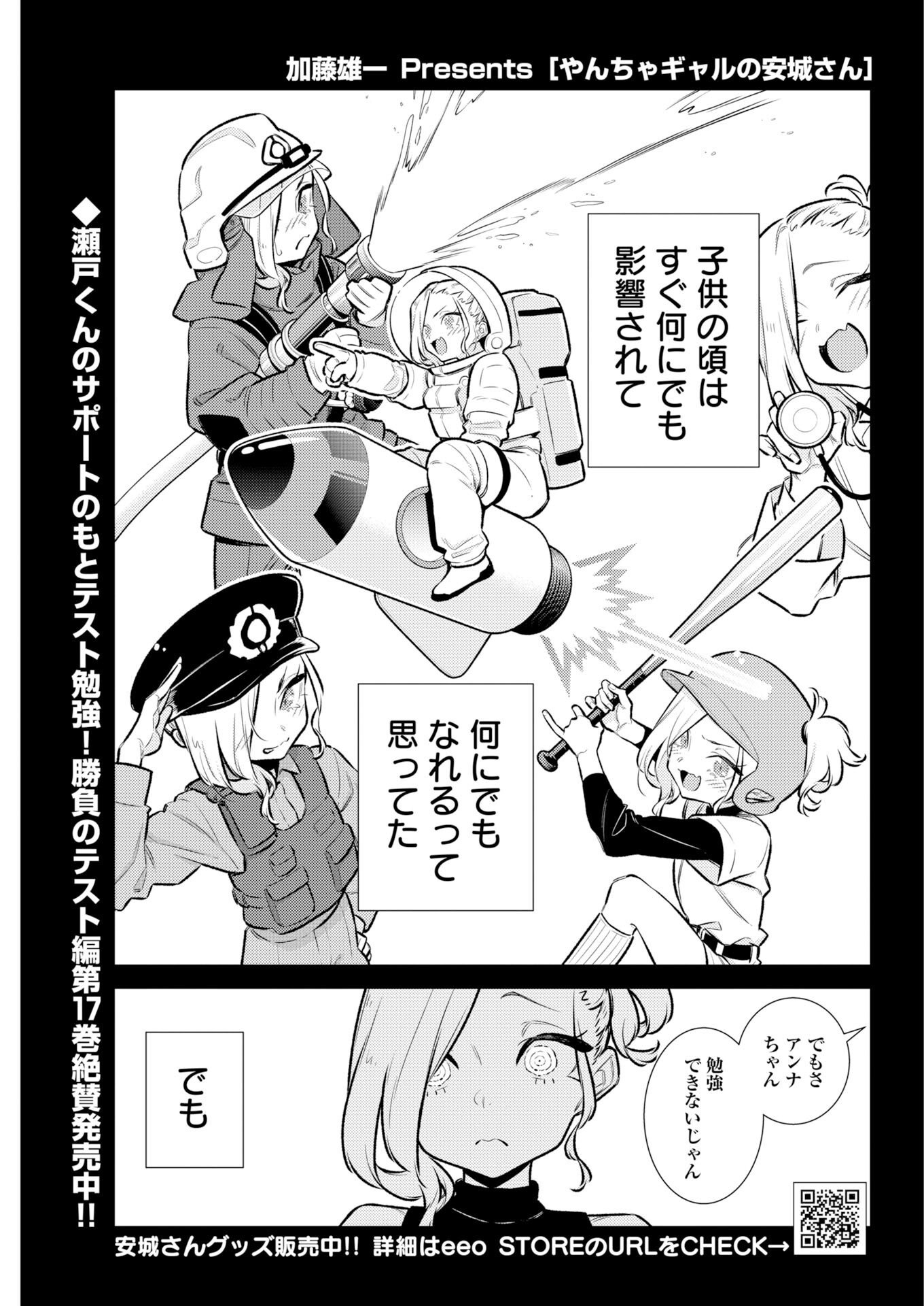 Yancha Gal no Anjou-santachi Chapter 224 1ページ