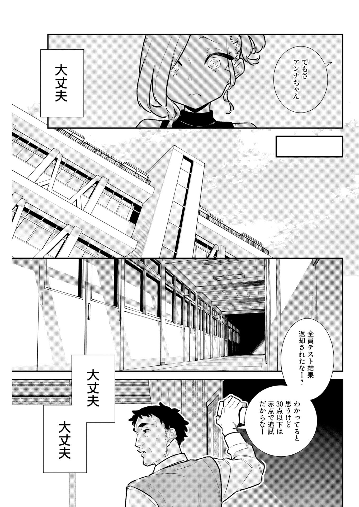 Yancha Gal no Anjou-santachi Chapter 224 11ページ