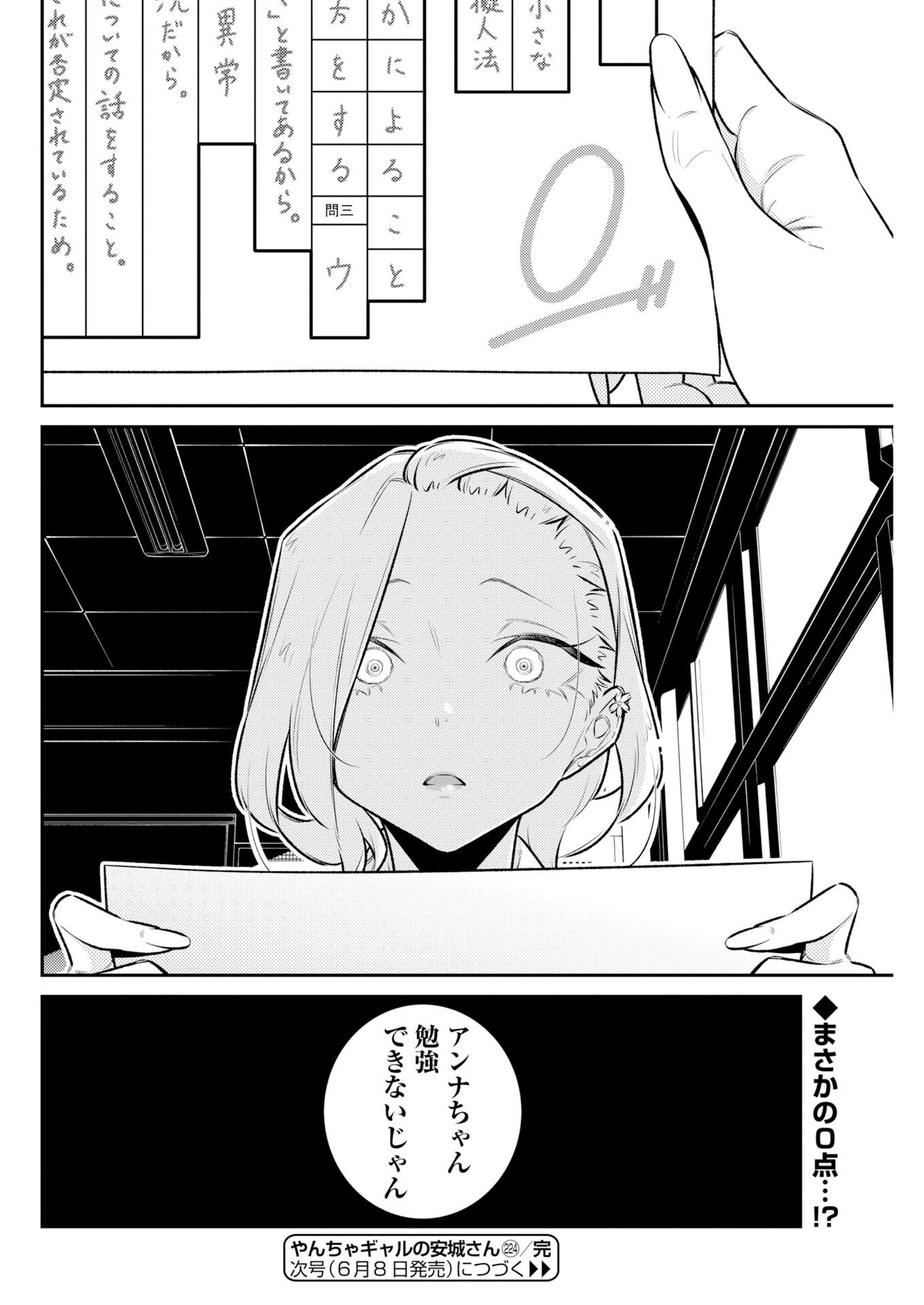 Yancha Gal no Anjou-santachi Chapter 224 12ページ