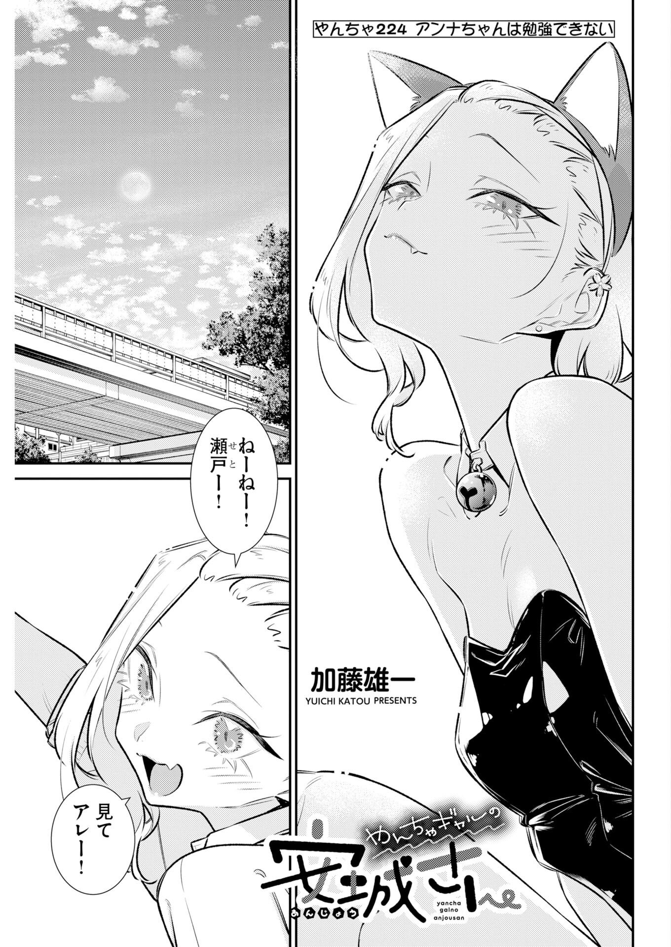 Yancha Gal no Anjou-santachi Chapter 224 3ページ