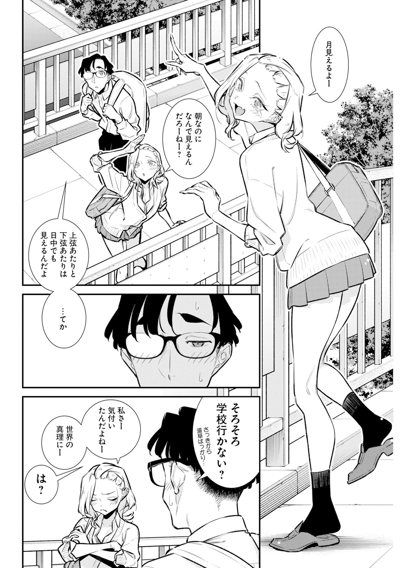Yancha Gal no Anjou-santachi Chapter 224 4ページ