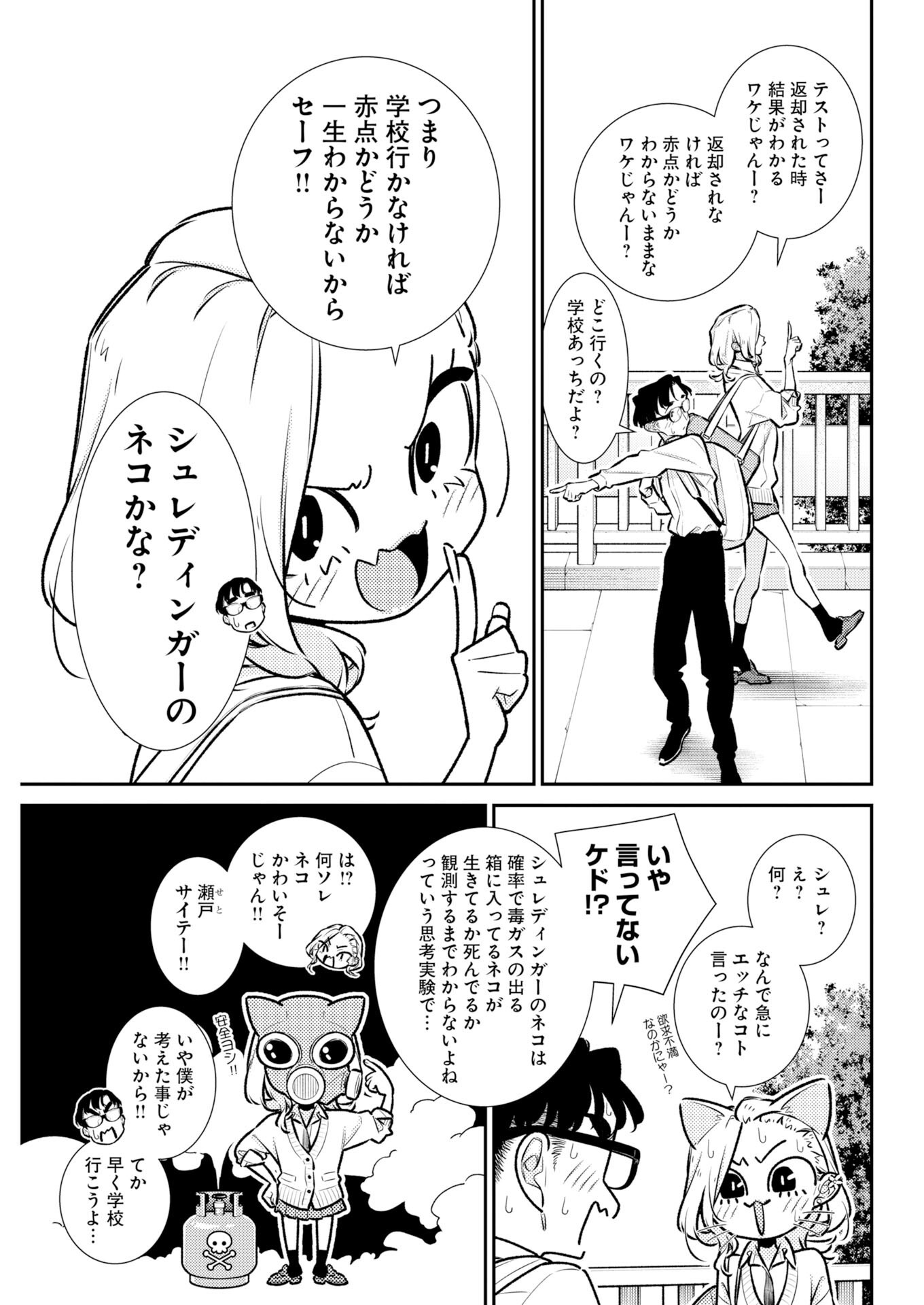 Yancha Gal no Anjou-santachi Chapter 224 5ページ