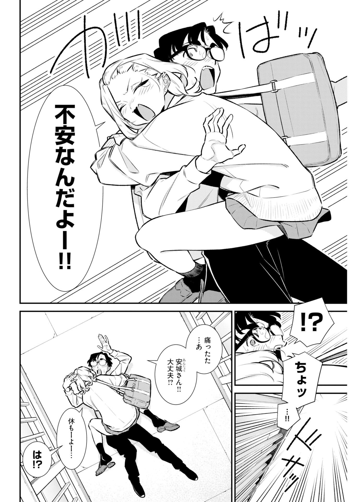 Yancha Gal no Anjou-santachi Chapter 224 6ページ